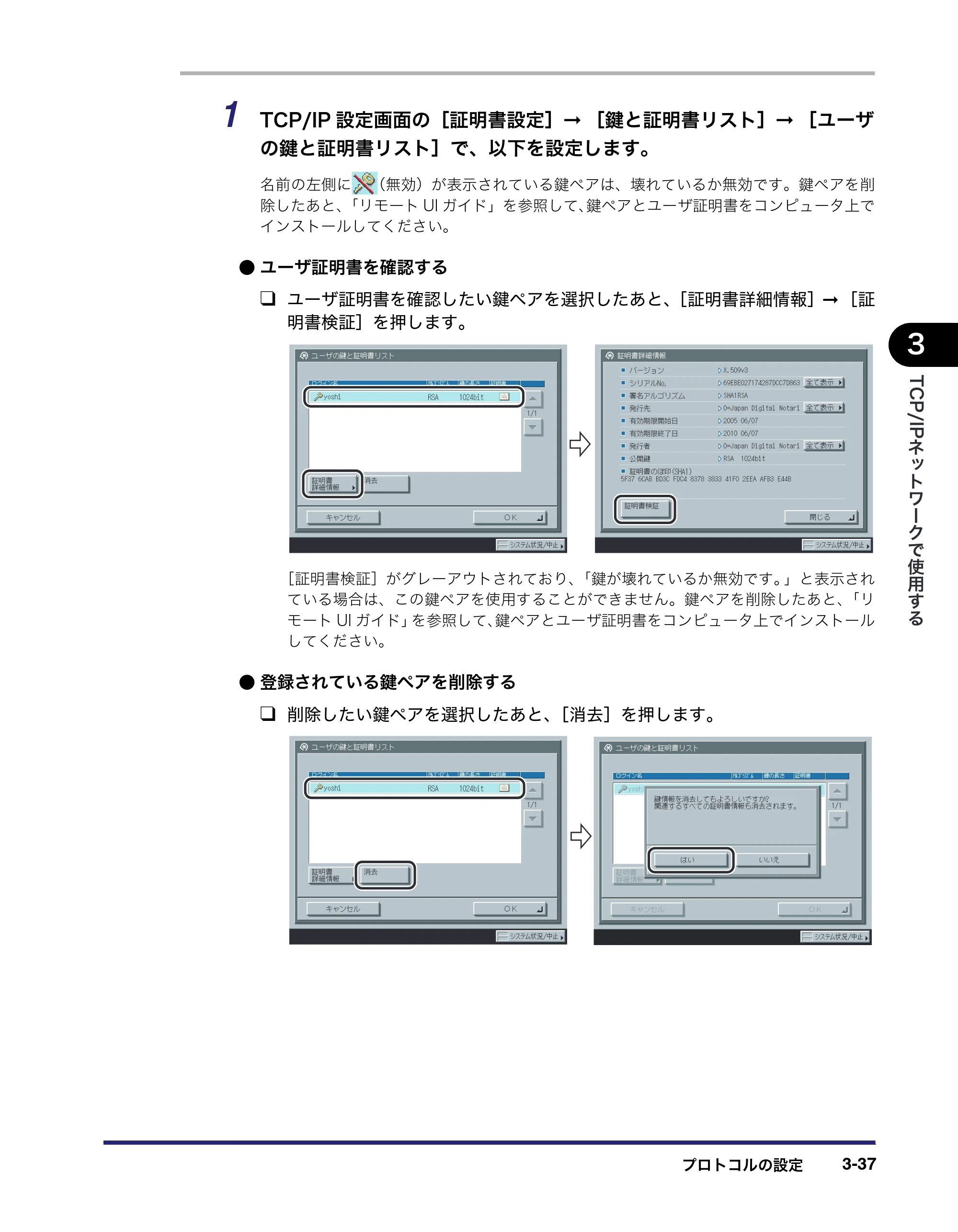 キヤノン iR C6880N/C5880N ネットワークガイド （PDF形式／7.44Mバイト） — 原本ページ — 75ページ