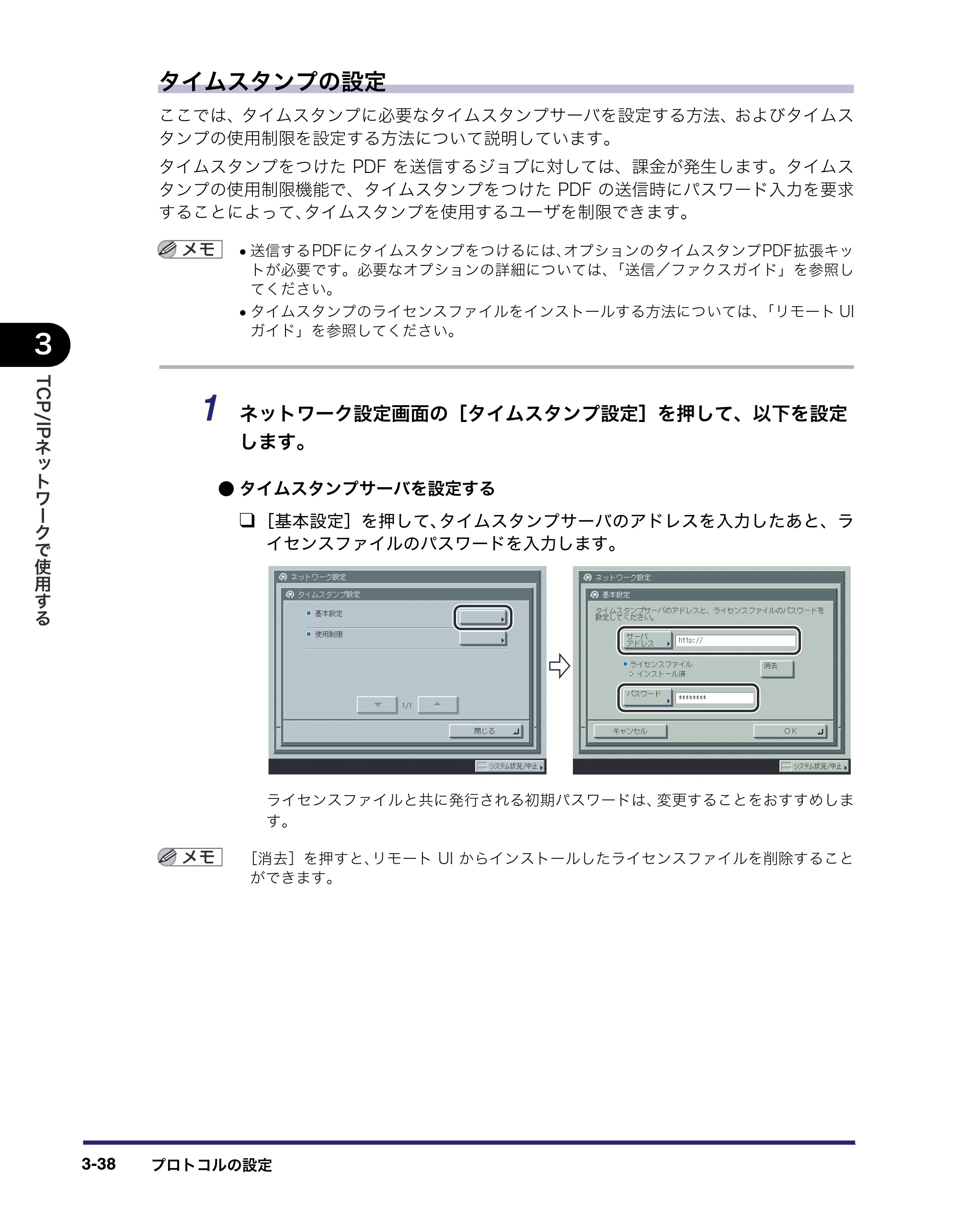 キヤノン iR C6880N/C5880N ネットワークガイド （PDF形式／7.44Mバイト） — 原本ページ — 76ページ