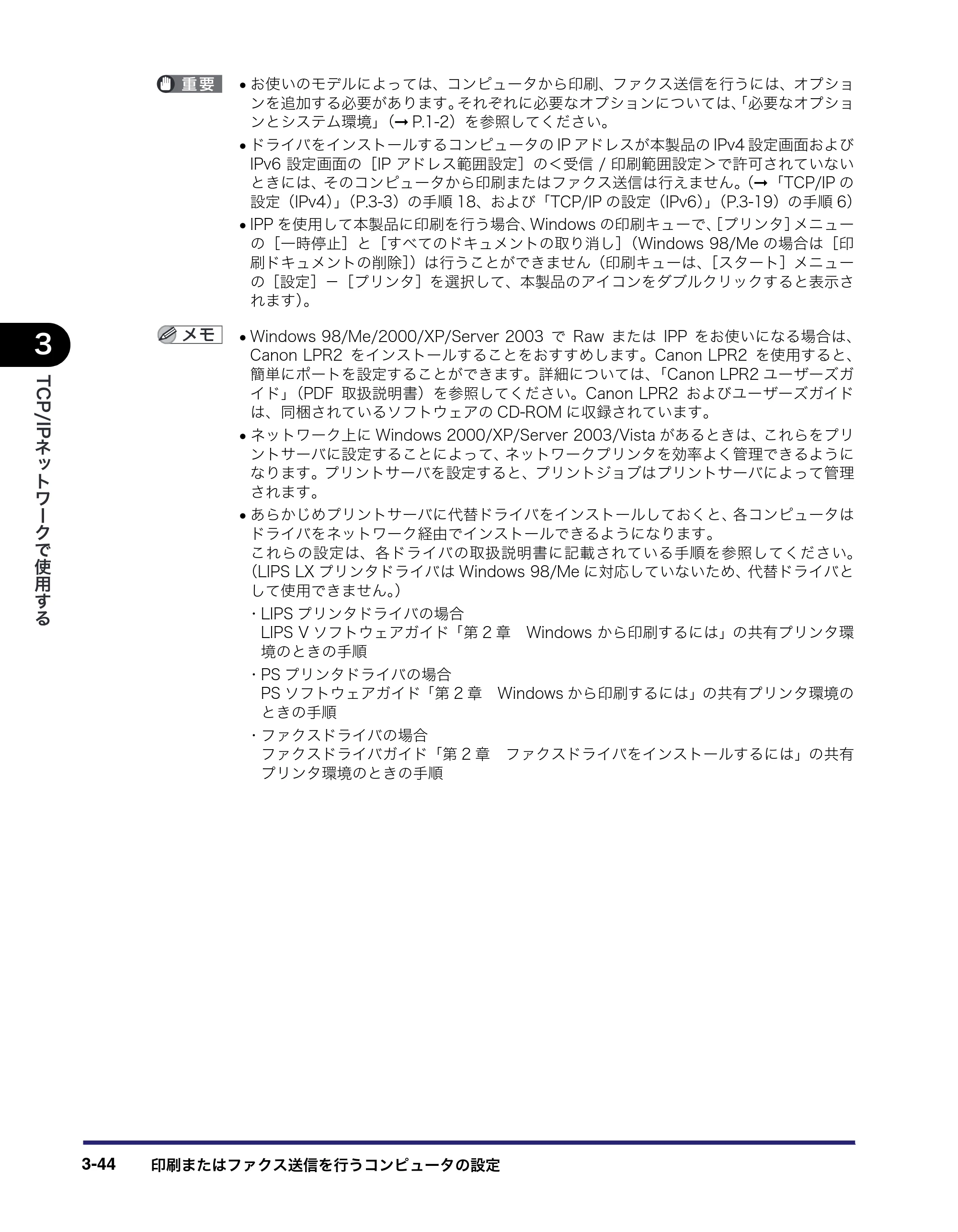 キヤノン iR C6880N/C5880N ネットワークガイド （PDF形式／7.44Mバイト） — 原本ページ — 82ページ
