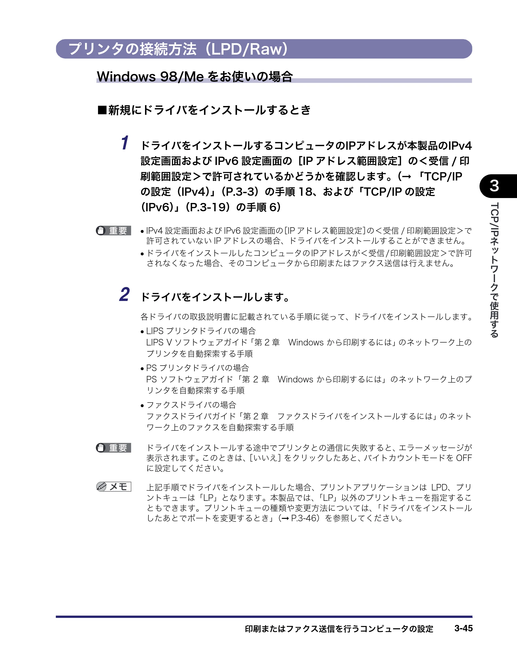 キヤノン iR C6880N/C5880N ネットワークガイド （PDF形式／7.44Mバイト） — プリンタの接続方法（LPD/Raw） — 原本ページ — 83ページ