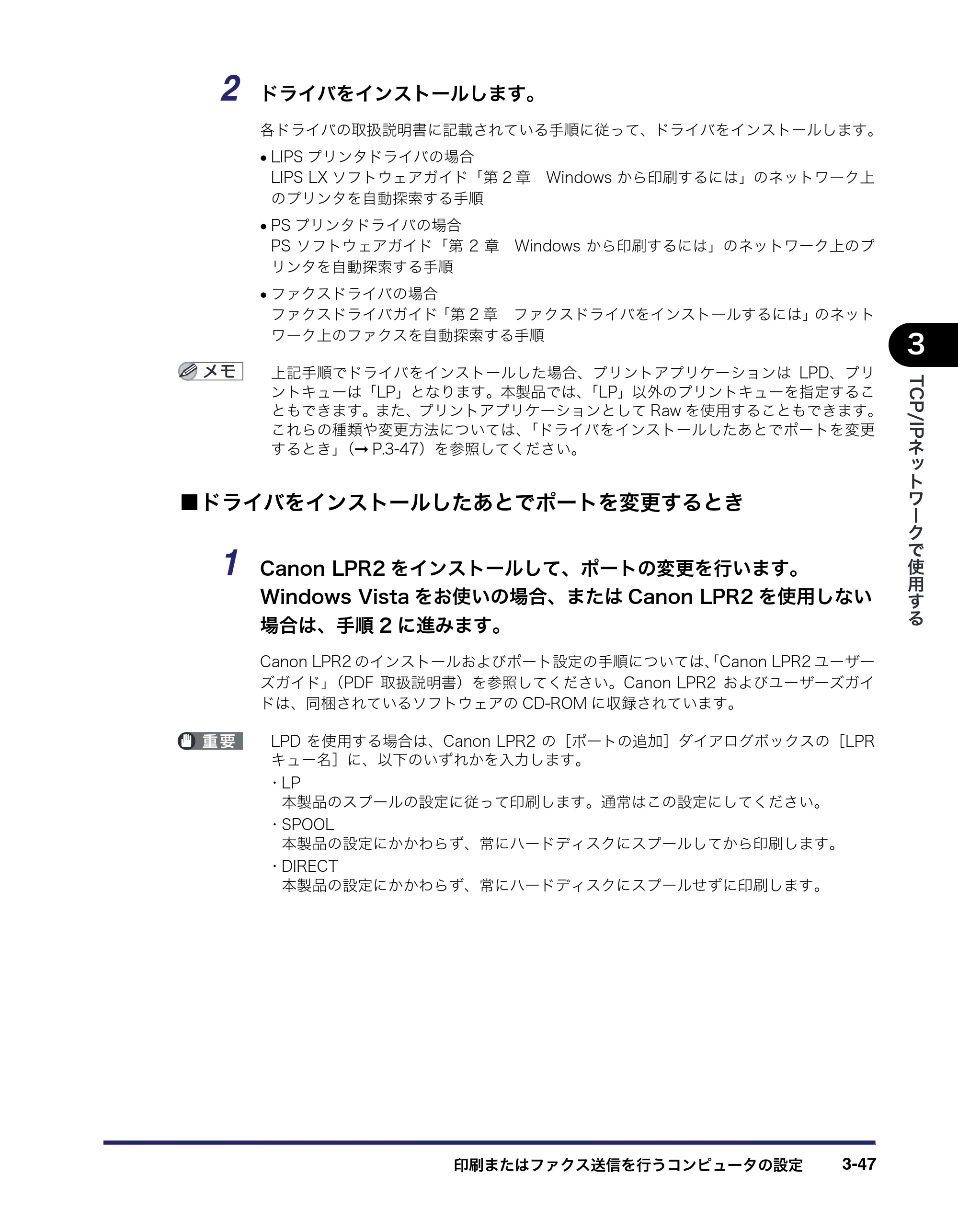 キヤノン iR C6880N/C5880N ネットワークガイド （PDF形式／7.44Mバイト） — 原本ページ — 85ページ