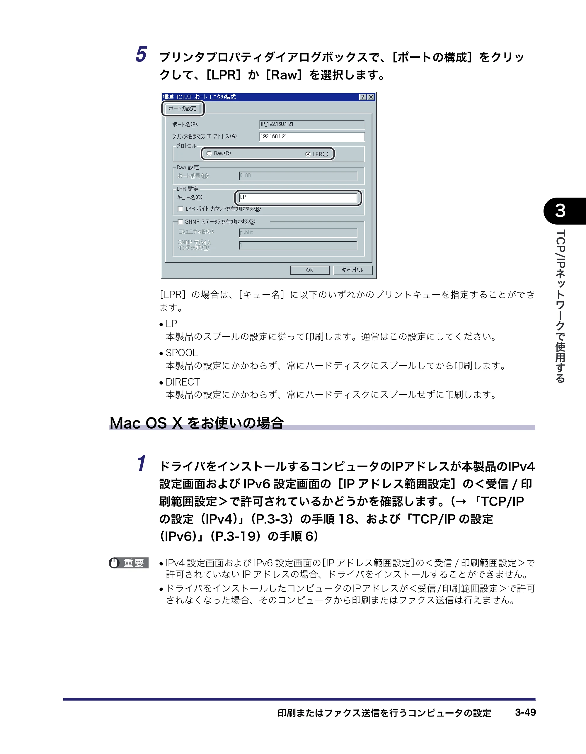 キヤノン iR C6880N/C5880N ネットワークガイド （PDF形式／7.44Mバイト） — 原本ページ — 87ページ