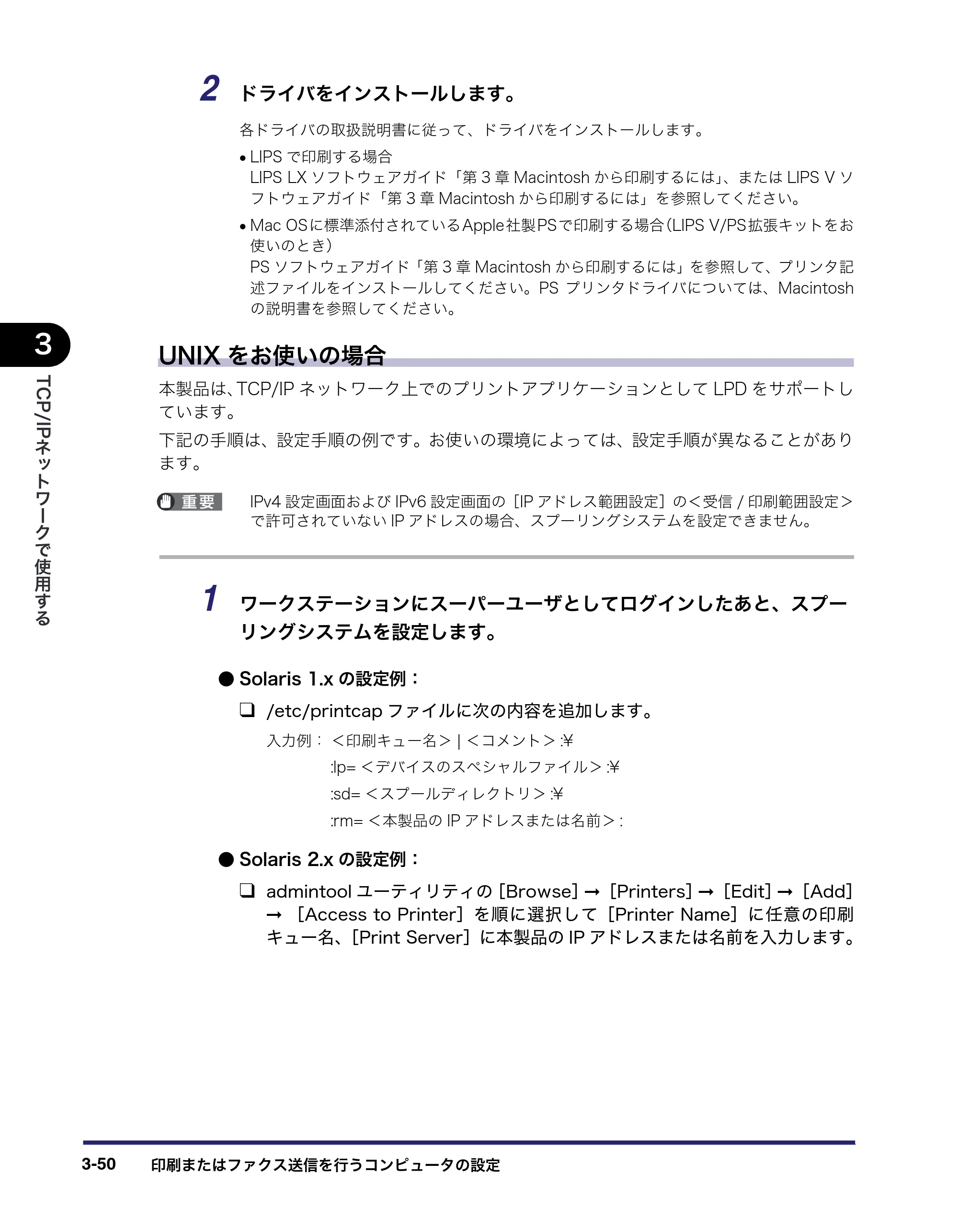 キヤノン iR C6880N/C5880N ネットワークガイド （PDF形式／7.44Mバイト） — 原本ページ — 88ページ