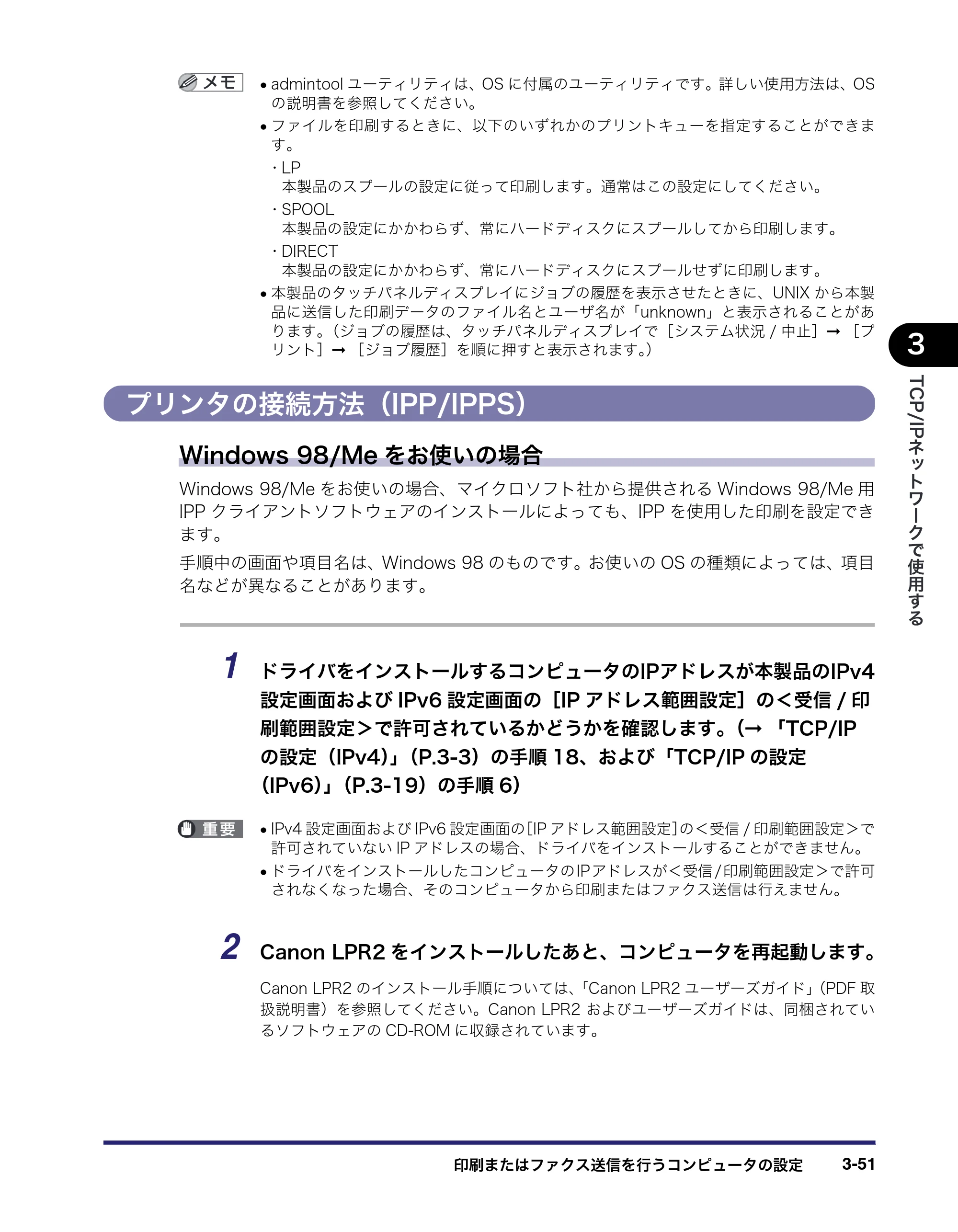 キヤノン iR C6880N/C5880N ネットワークガイド （PDF形式／7.44Mバイト） — プリンタの接続方法（IPP/IPPS） — 原本ページ — 89ページ