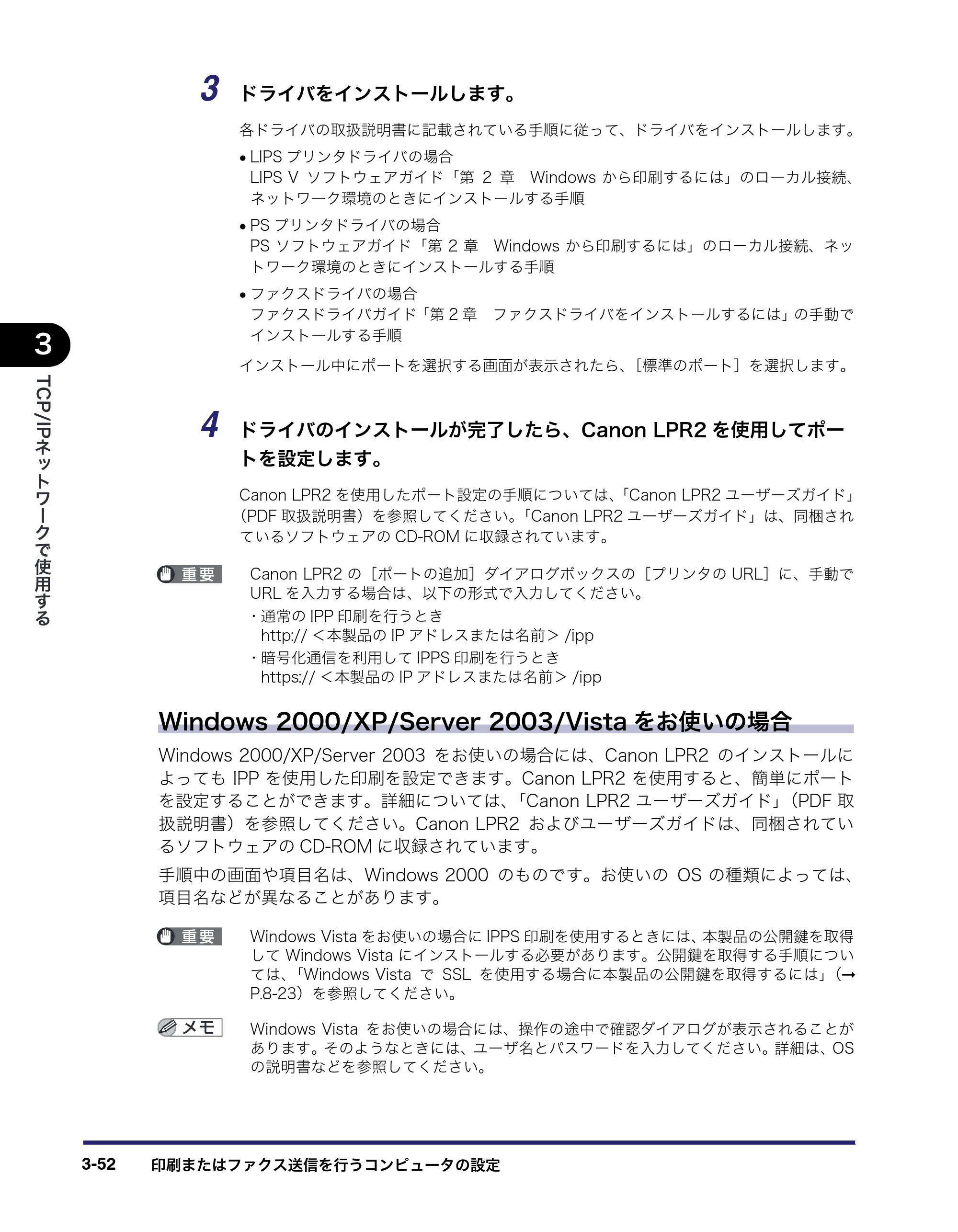 キヤノン iR C6880N/C5880N ネットワークガイド （PDF形式／7.44Mバイト） — 原本ページ — 90ページ
