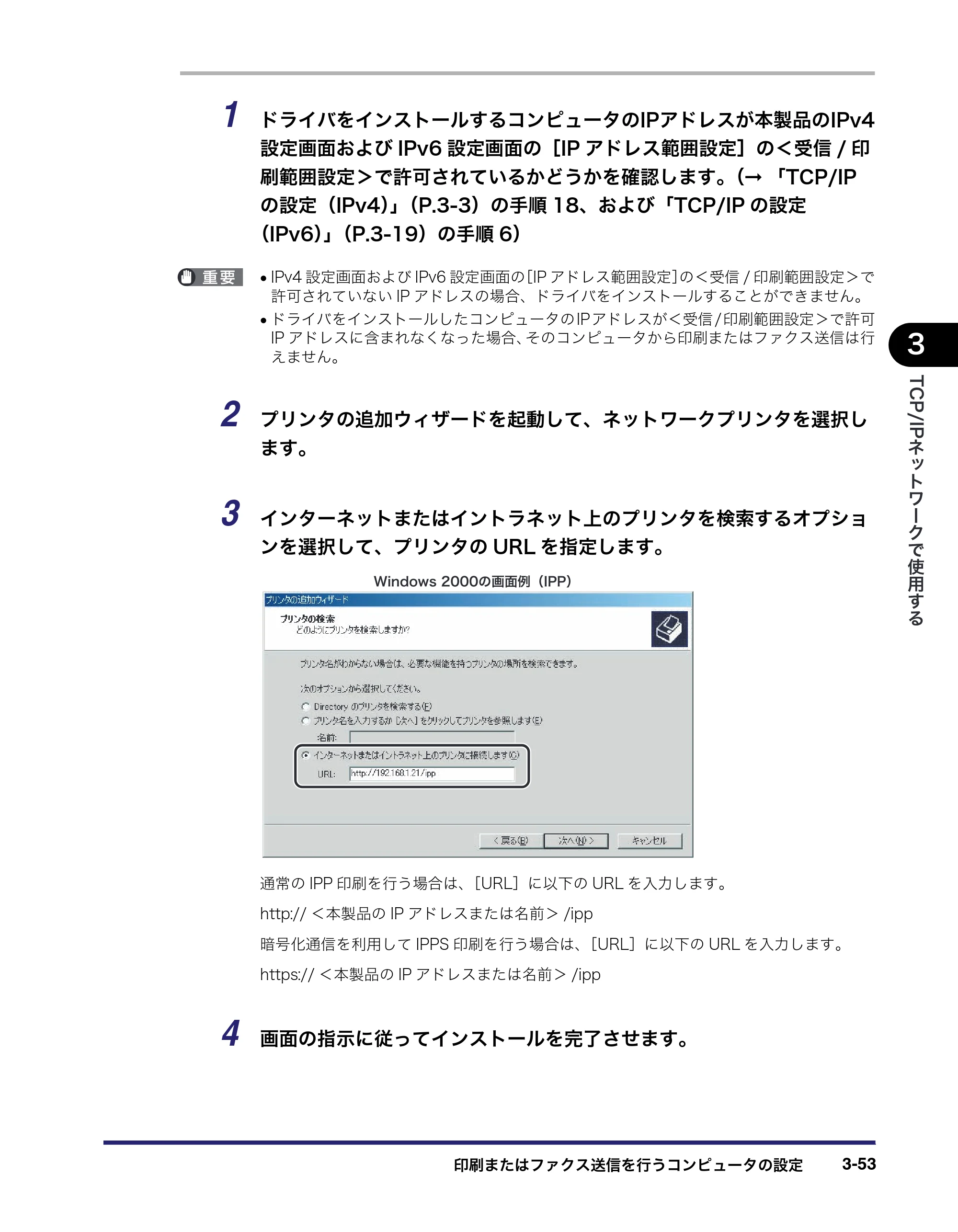 キヤノン iR C6880N/C5880N ネットワークガイド （PDF形式／7.44Mバイト） — 原本ページ — 91ページ