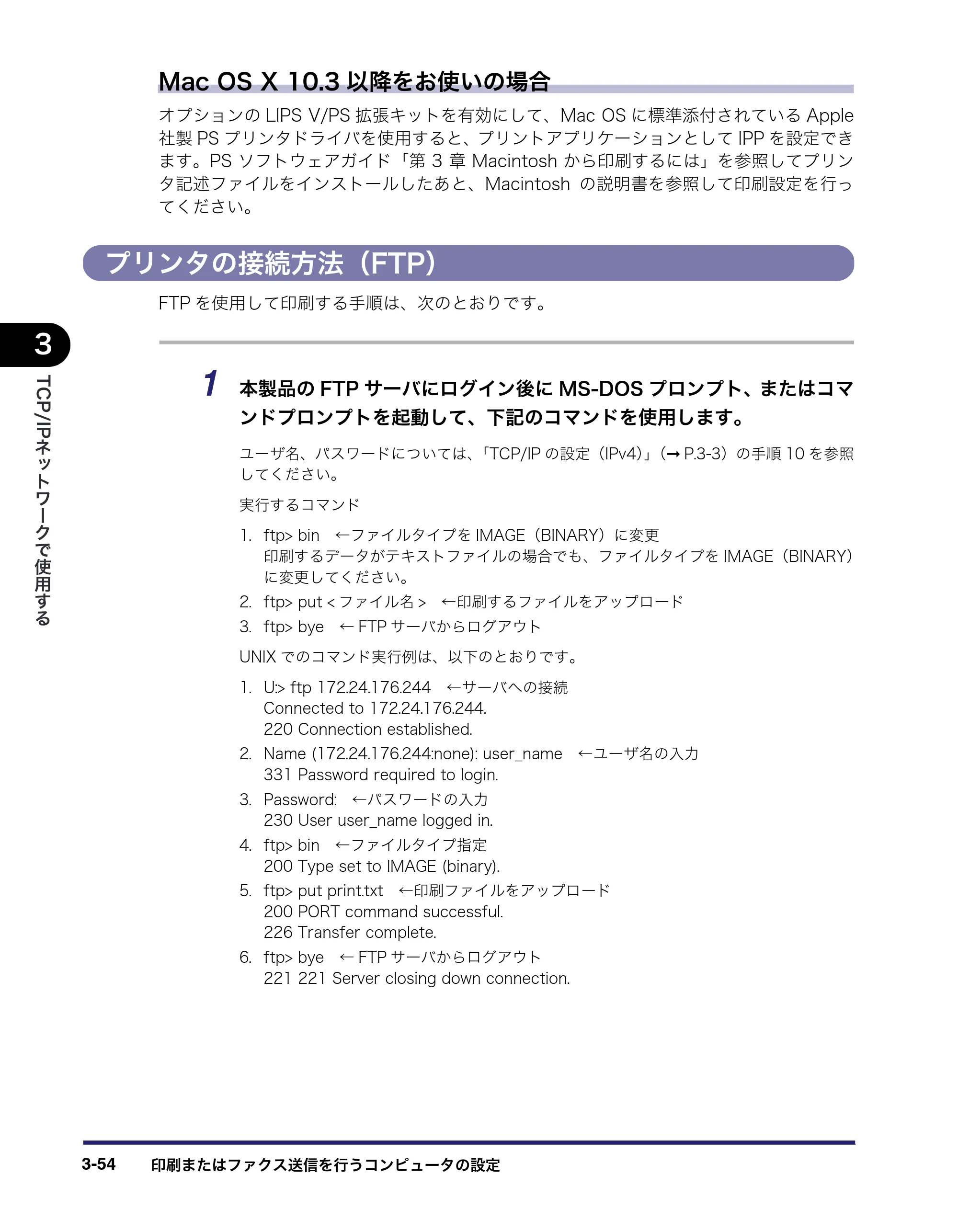 キヤノン iR C6880N/C5880N ネットワークガイド （PDF形式／7.44Mバイト） — プリンタの接続方法（FTP） — 原本ページ — 92ページ