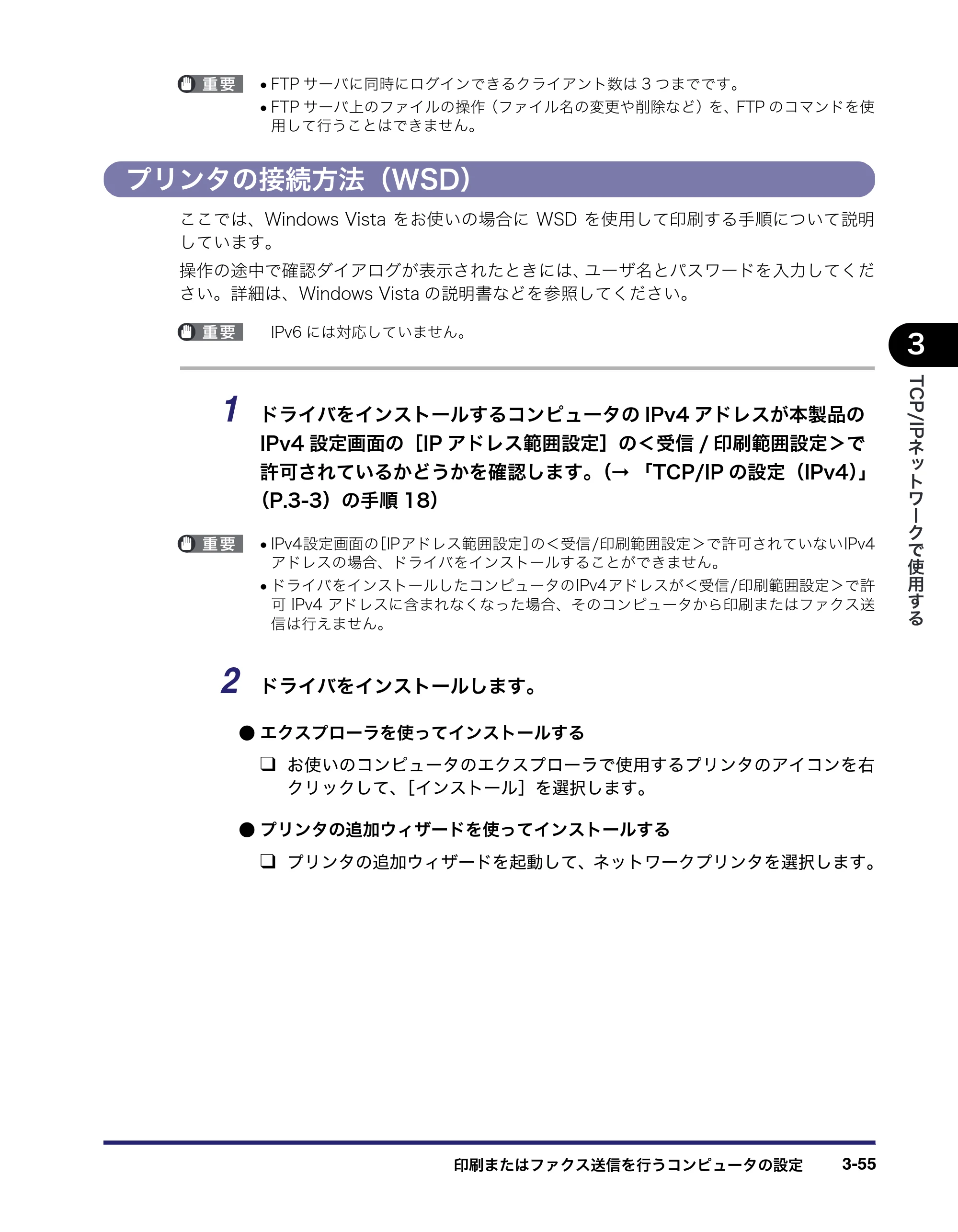 キヤノン iR C6880N/C5880N ネットワークガイド （PDF形式／7.44Mバイト） — プリンタの接続方法（WSD） — 原本ページ — 93ページ