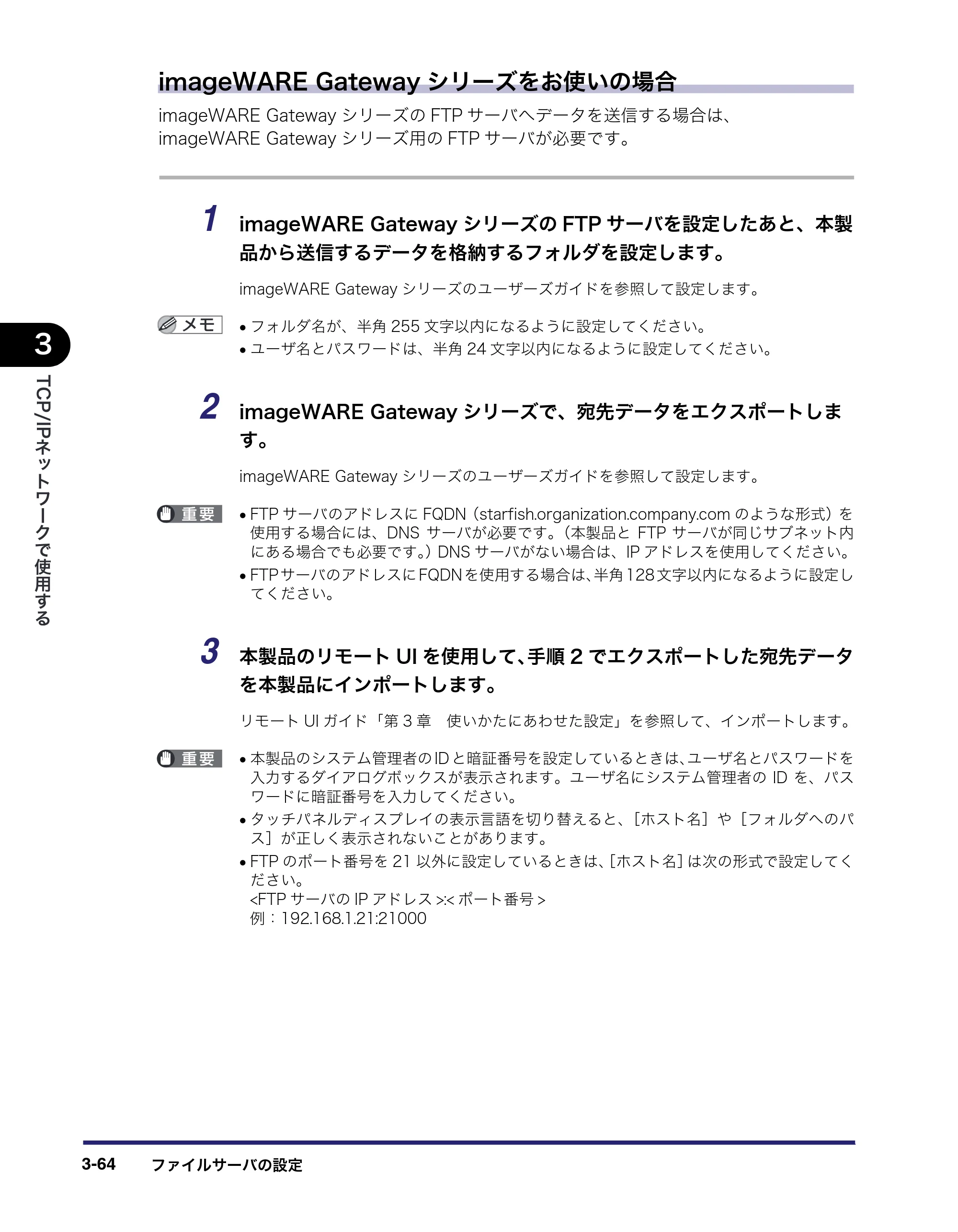 キヤノン iR C6880N/C5880N ネットワークガイド （PDF形式／7.44Mバイト） — 原本ページ — 102ページ
