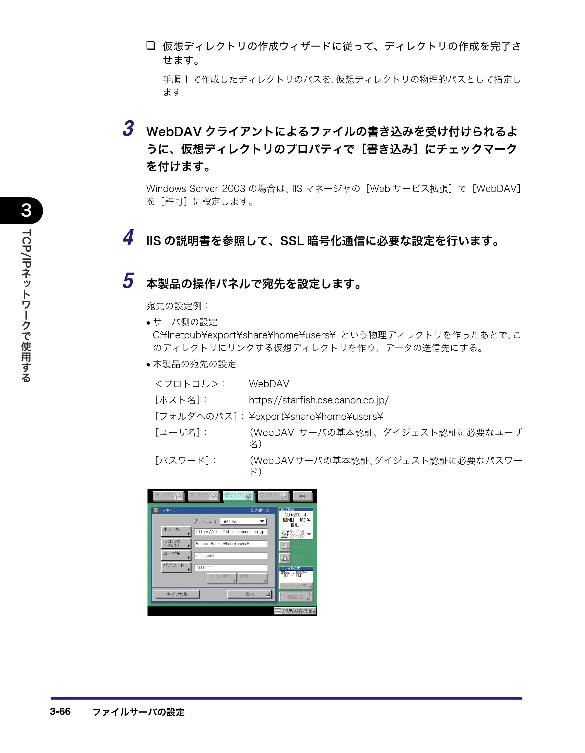 キヤノン iR C6880N/C5880N ネットワークガイド （PDF形式／7.44Mバイト） — 原本ページ — 104ページ