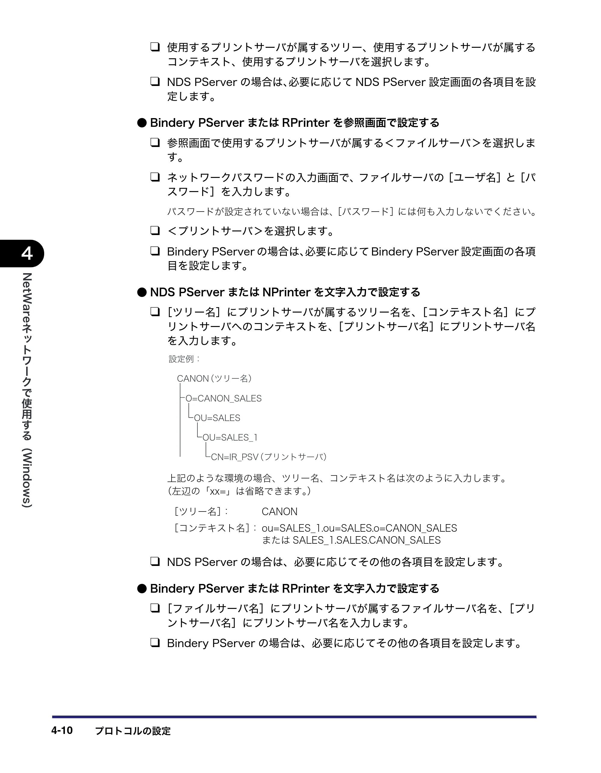 キヤノン iR C6880N/C5880N ネットワークガイド （PDF形式／7.44Mバイト） — 原本ページ — 118ページ