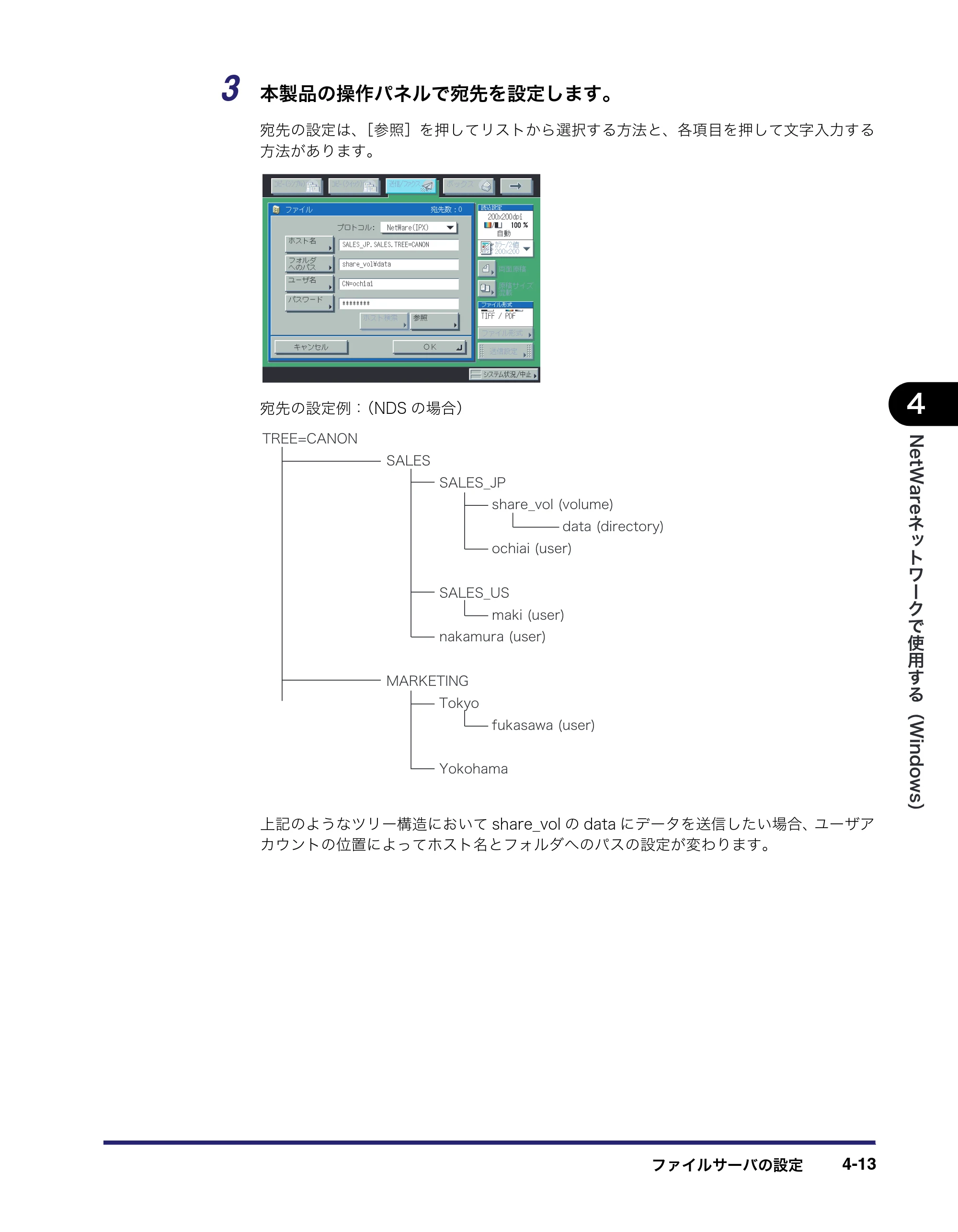 キヤノン iR C6880N/C5880N ネットワークガイド （PDF形式／7.44Mバイト） — 原本ページ — 121ページ