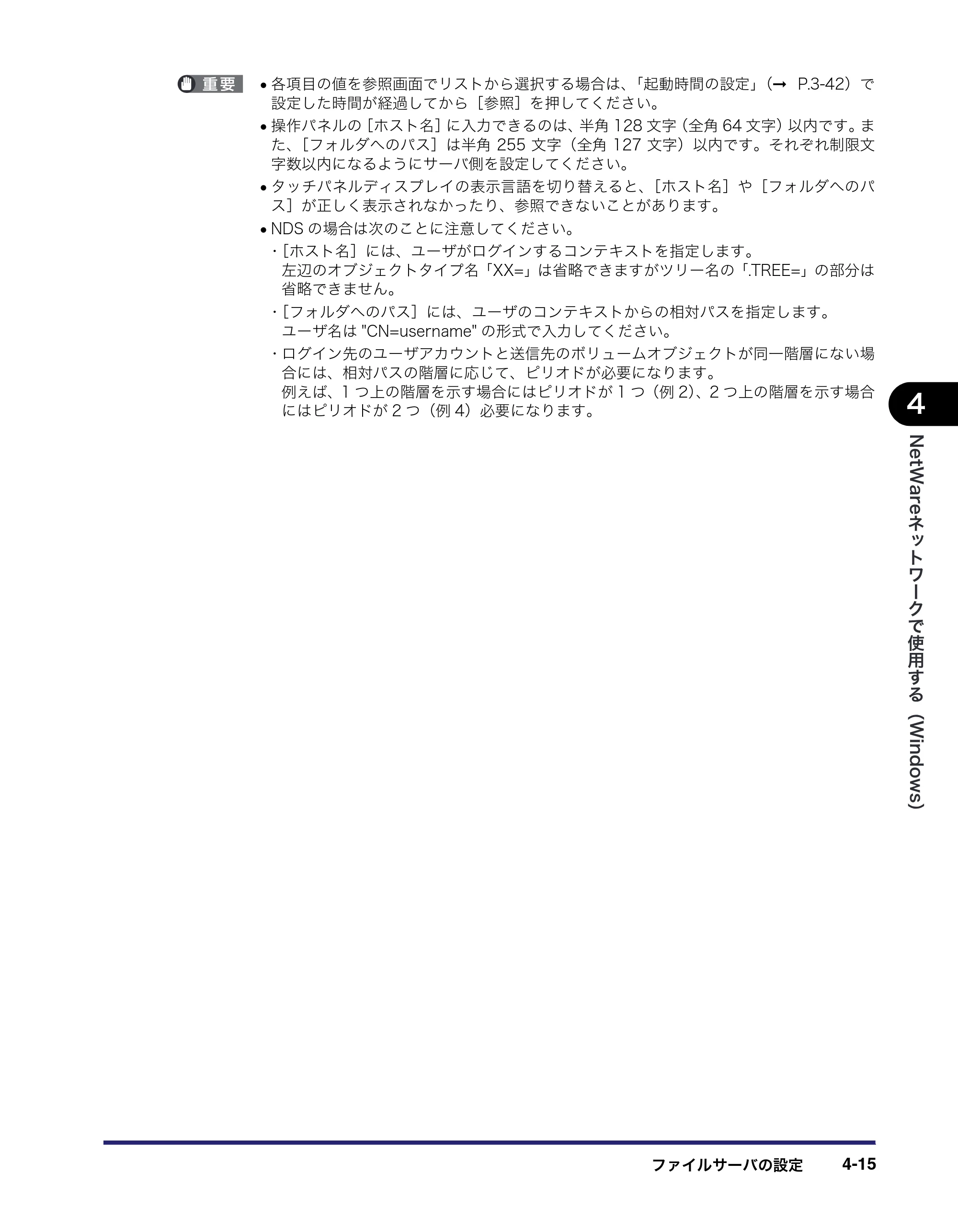 キヤノン iR C6880N/C5880N ネットワークガイド （PDF形式／7.44Mバイト） — 原本ページ — 123ページ