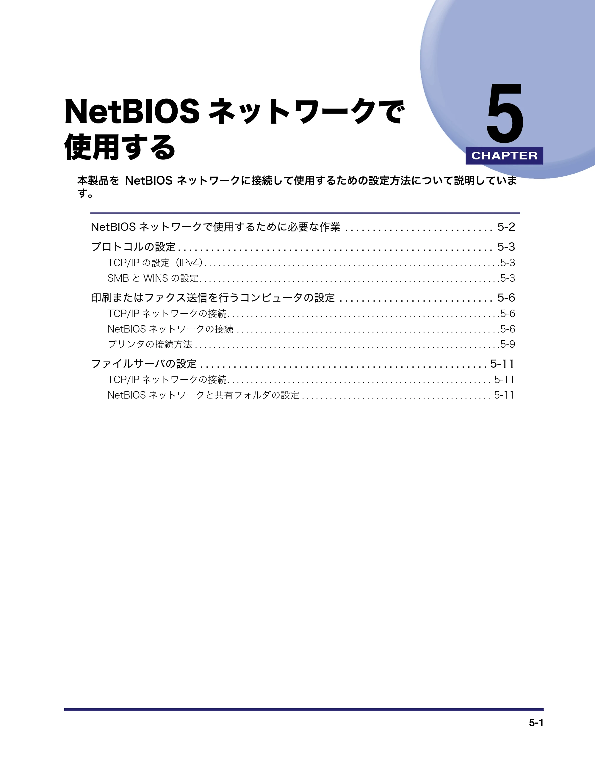キヤノン iR C6880N/C5880N ネットワークガイド （PDF形式／7.44Mバイト） — NetBIOSネットワークで使用する — 原本ページ — 125ページ