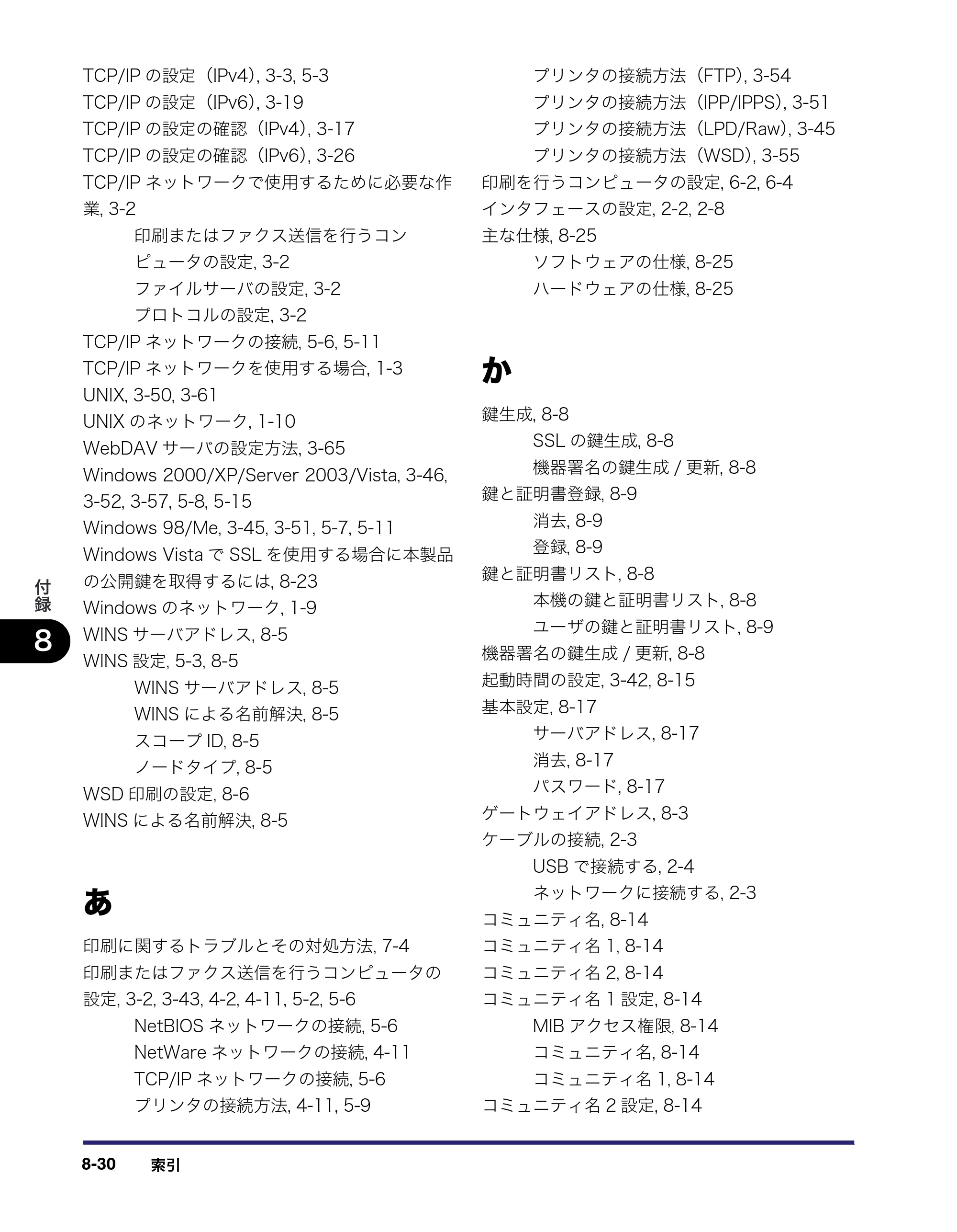キヤノン iR C6880N/C5880N ネットワークガイド （PDF形式／7.44Mバイト） — 原本ページ — 200ページ