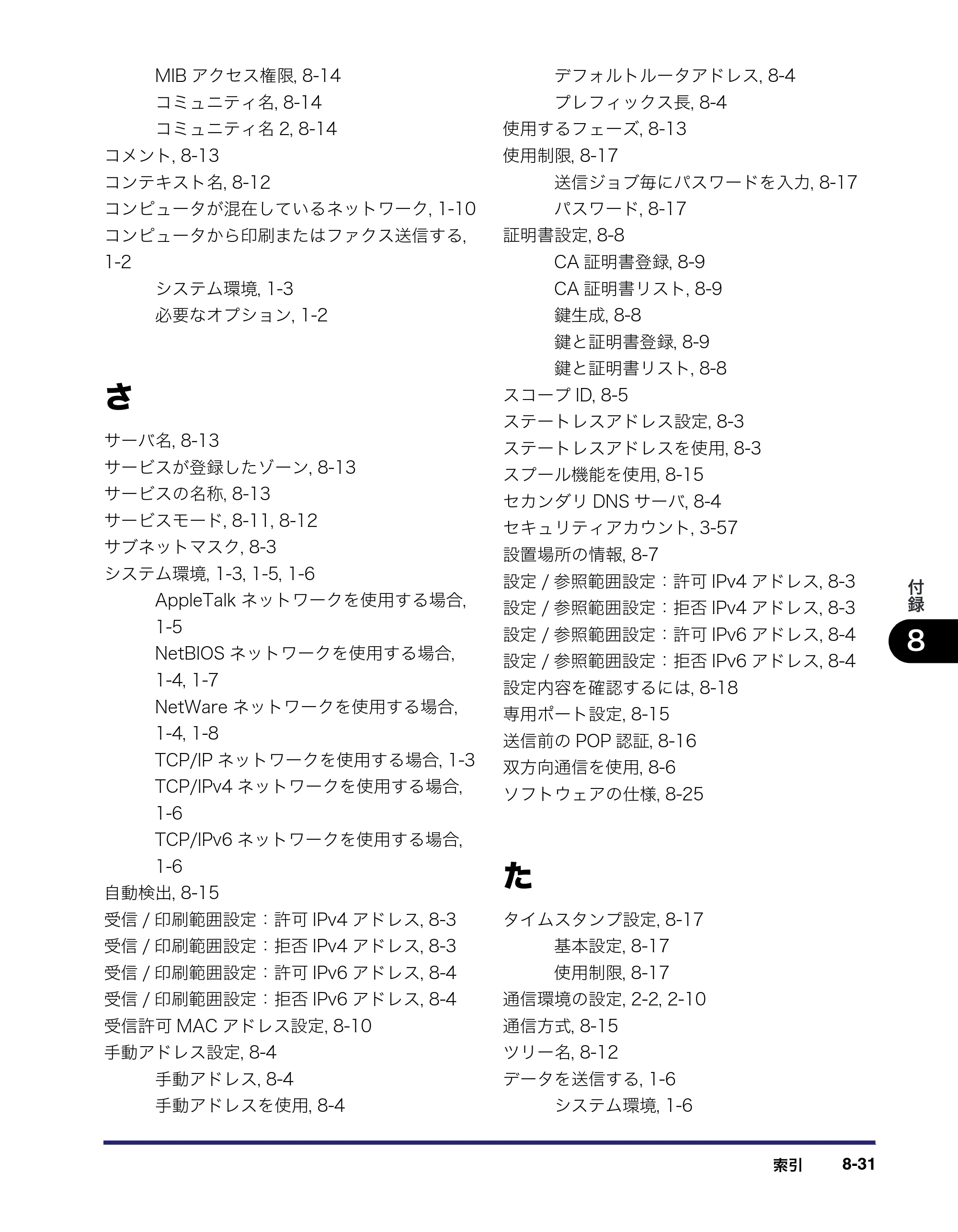 キヤノン iR C6880N/C5880N ネットワークガイド （PDF形式／7.44Mバイト） — 原本ページ — 201ページ