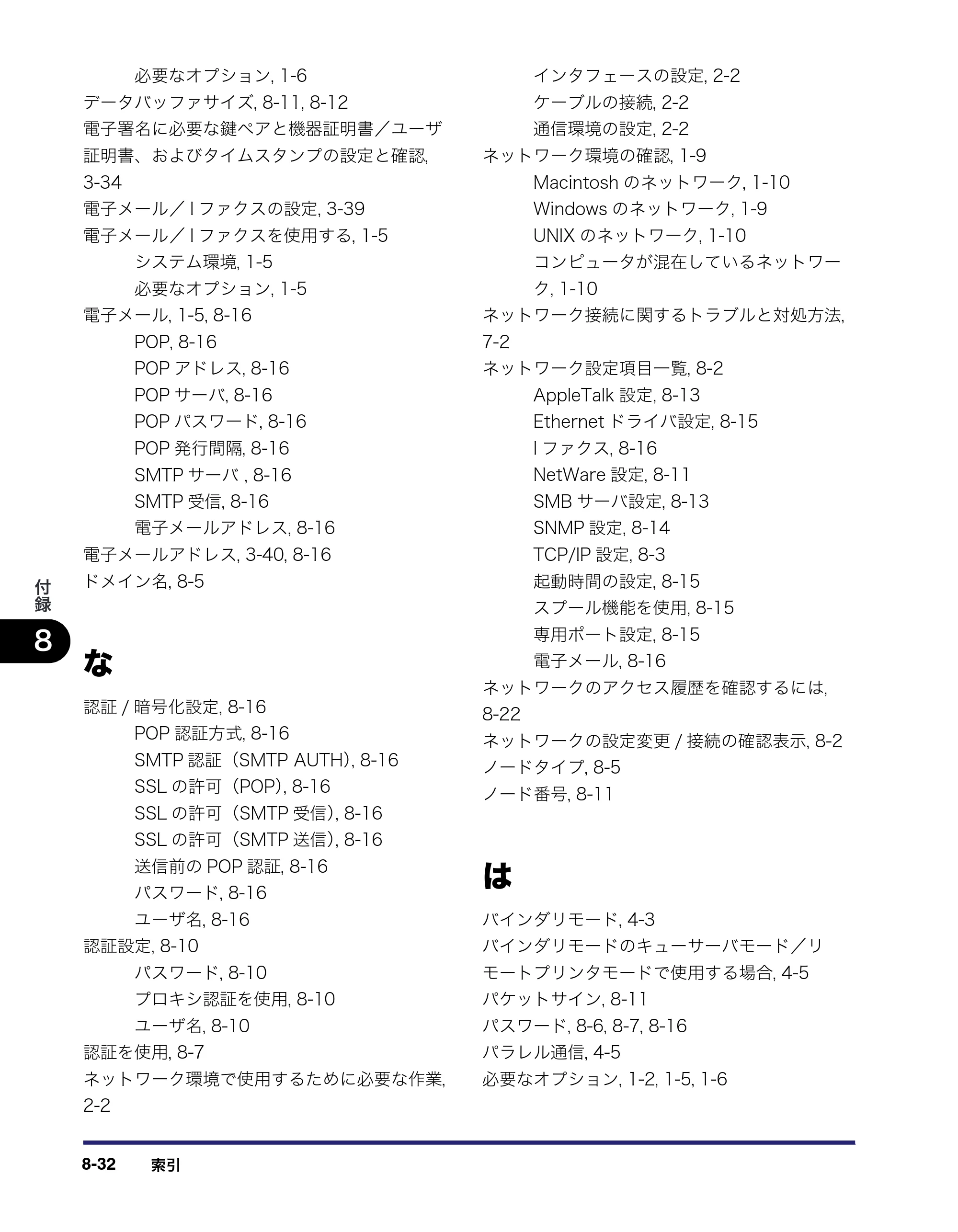 キヤノン iR C6880N/C5880N ネットワークガイド （PDF形式／7.44Mバイト） — 原本ページ — 202ページ