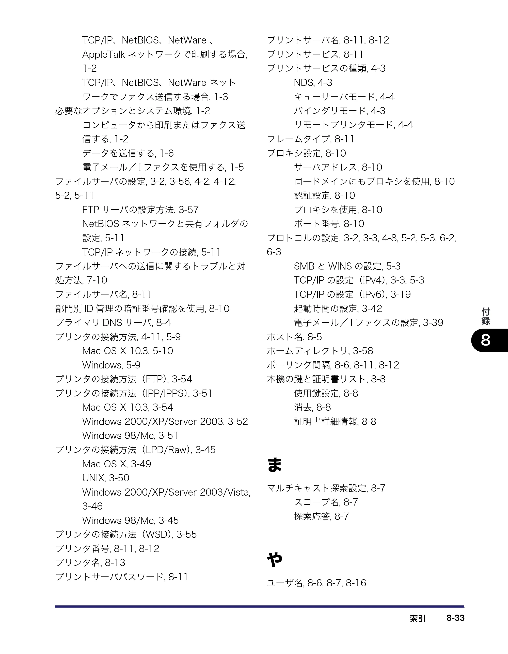 キヤノン iR C6880N/C5880N ネットワークガイド （PDF形式／7.44Mバイト） — 原本ページ — 203ページ