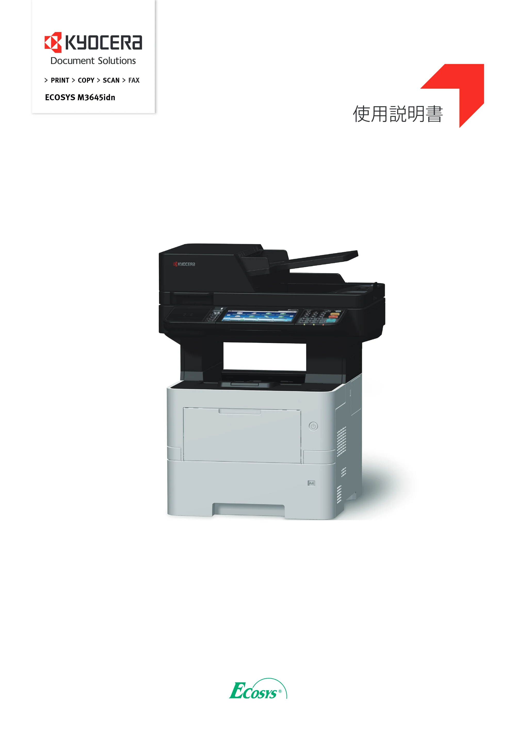 京セラ ECOSYS M3645idn ECOSYS M3645idn 使用説明書 — 原本ページ — 1ページ