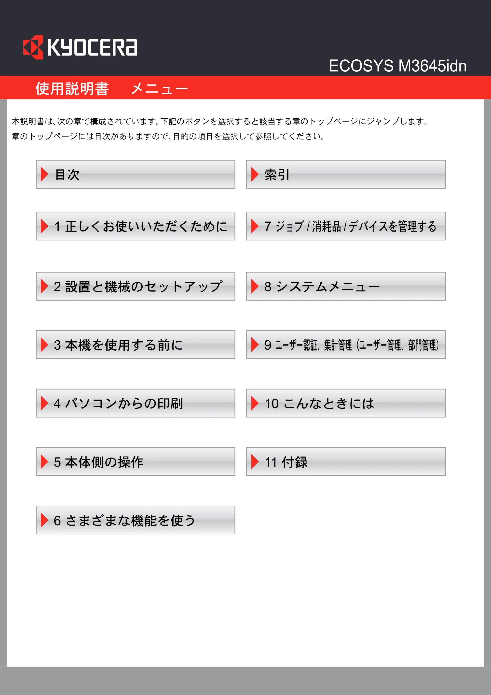 京セラ ECOSYS M3645idn ECOSYS M3645idn 使用説明書 — 原本ページ — 2ページ