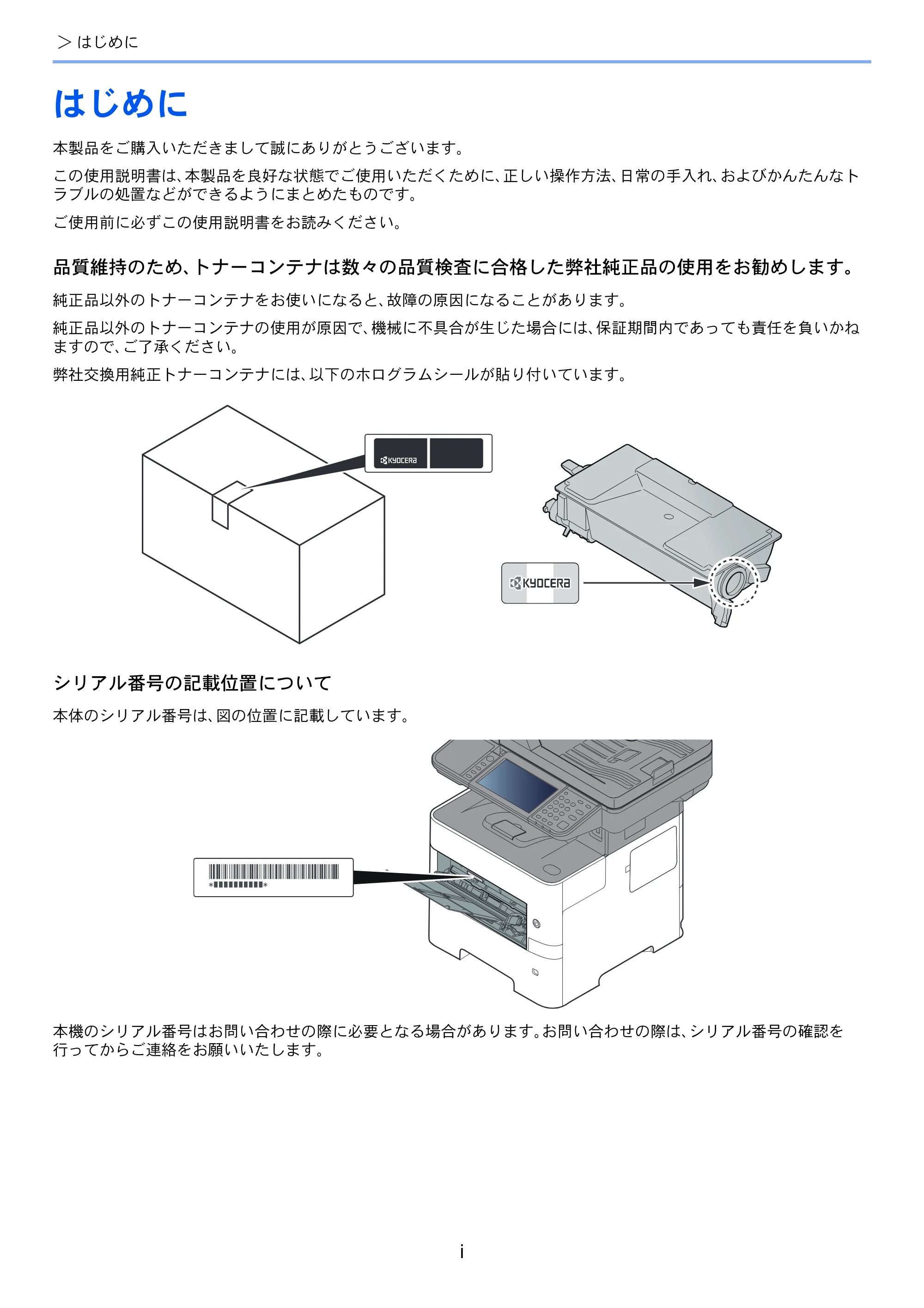 京セラ ECOSYS M3645idn ECOSYS M3645idn 使用説明書 — はじめに — 原本ページ — 3ページ
