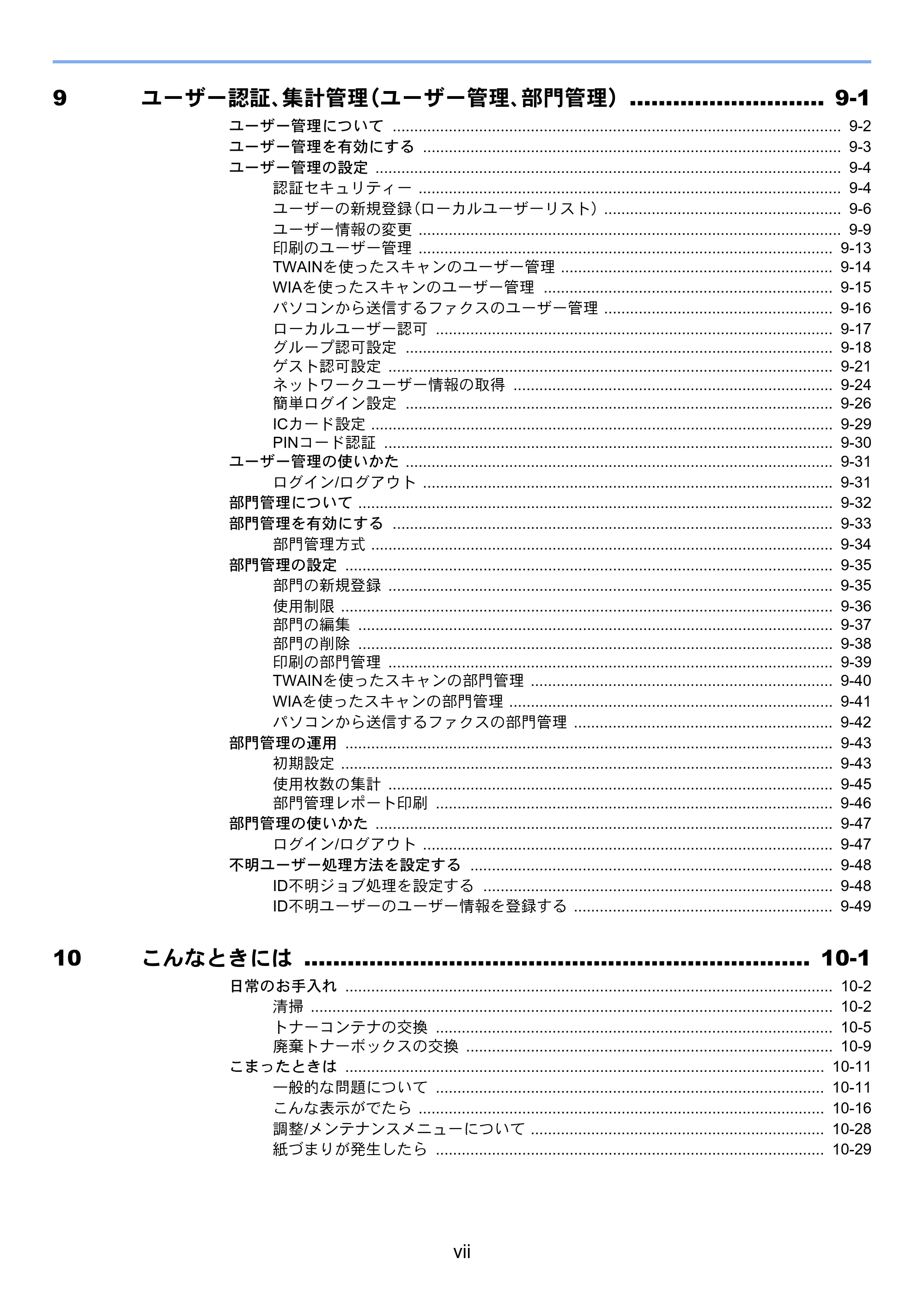 京セラ ECOSYS M3645idn ECOSYS M3645idn 使用説明書 — 原本ページ — 9ページ