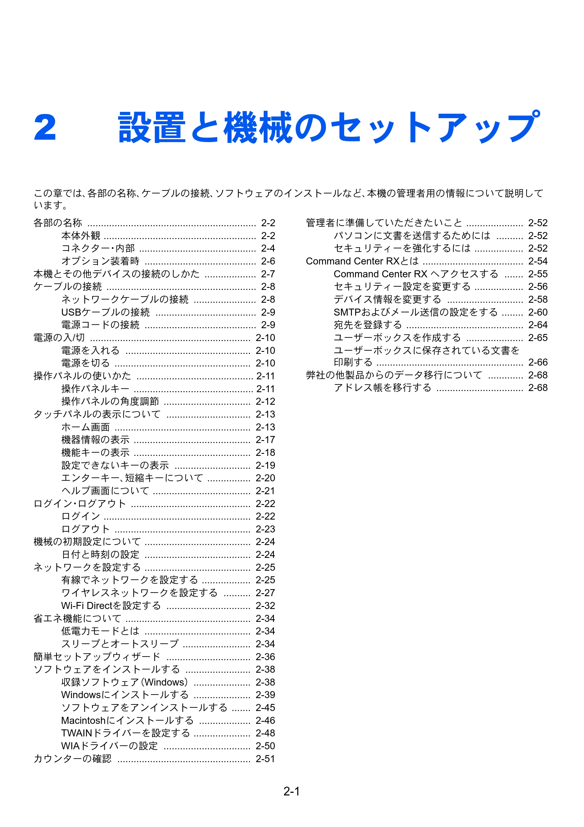 京セラ ECOSYS M3645idn ECOSYS M3645idn 使用説明書 — 2 設置と機械のセットアップ — 原本ページ — 53ページ