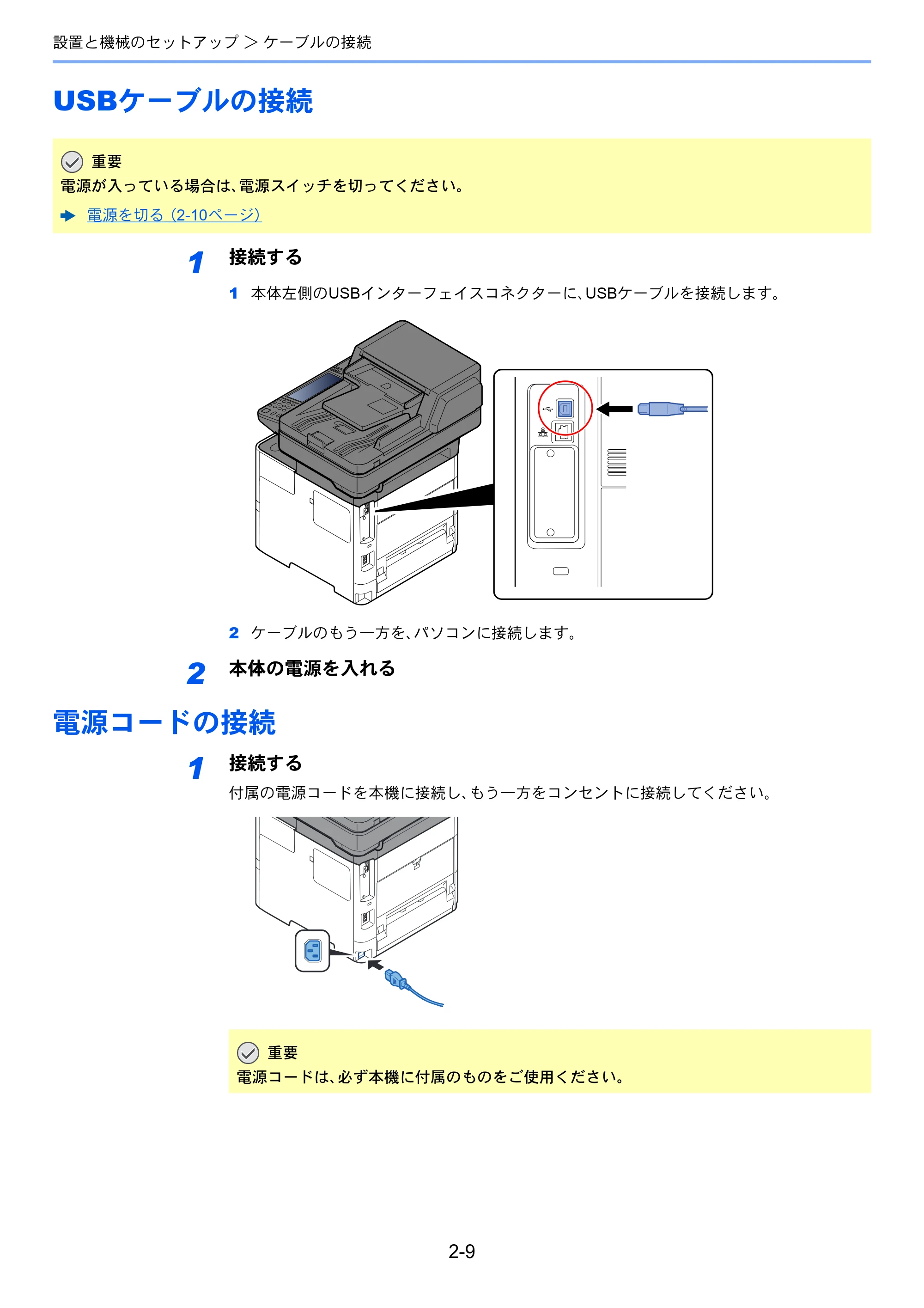 京セラ ECOSYS M3645idn ECOSYS M3645idn 使用説明書 — USBケーブルの接続 — 原本ページ — 61ページ