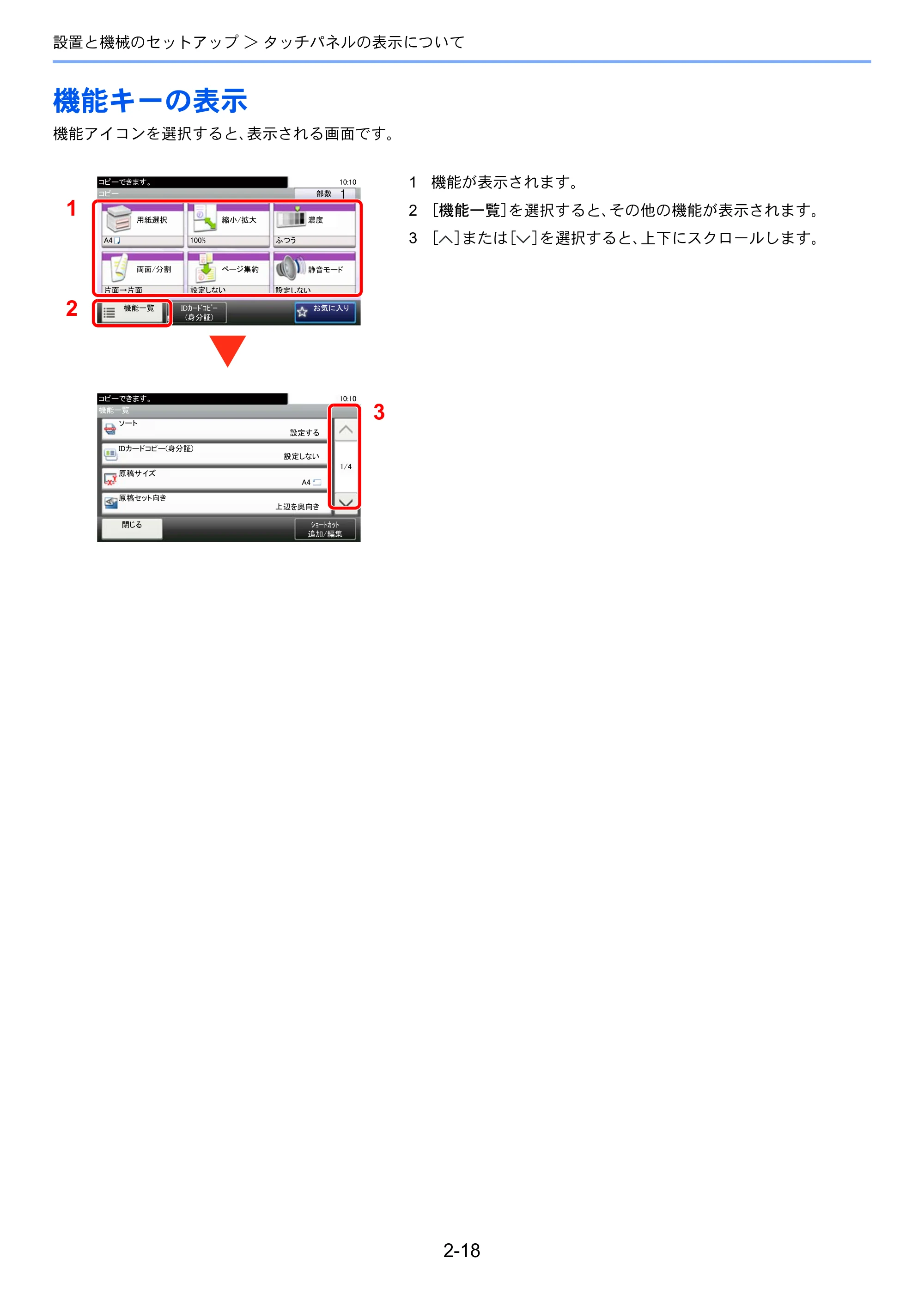 京セラ ECOSYS M3645idn ECOSYS M3645idn 使用説明書 — 機能キーの表示 — 原本ページ — 70ページ