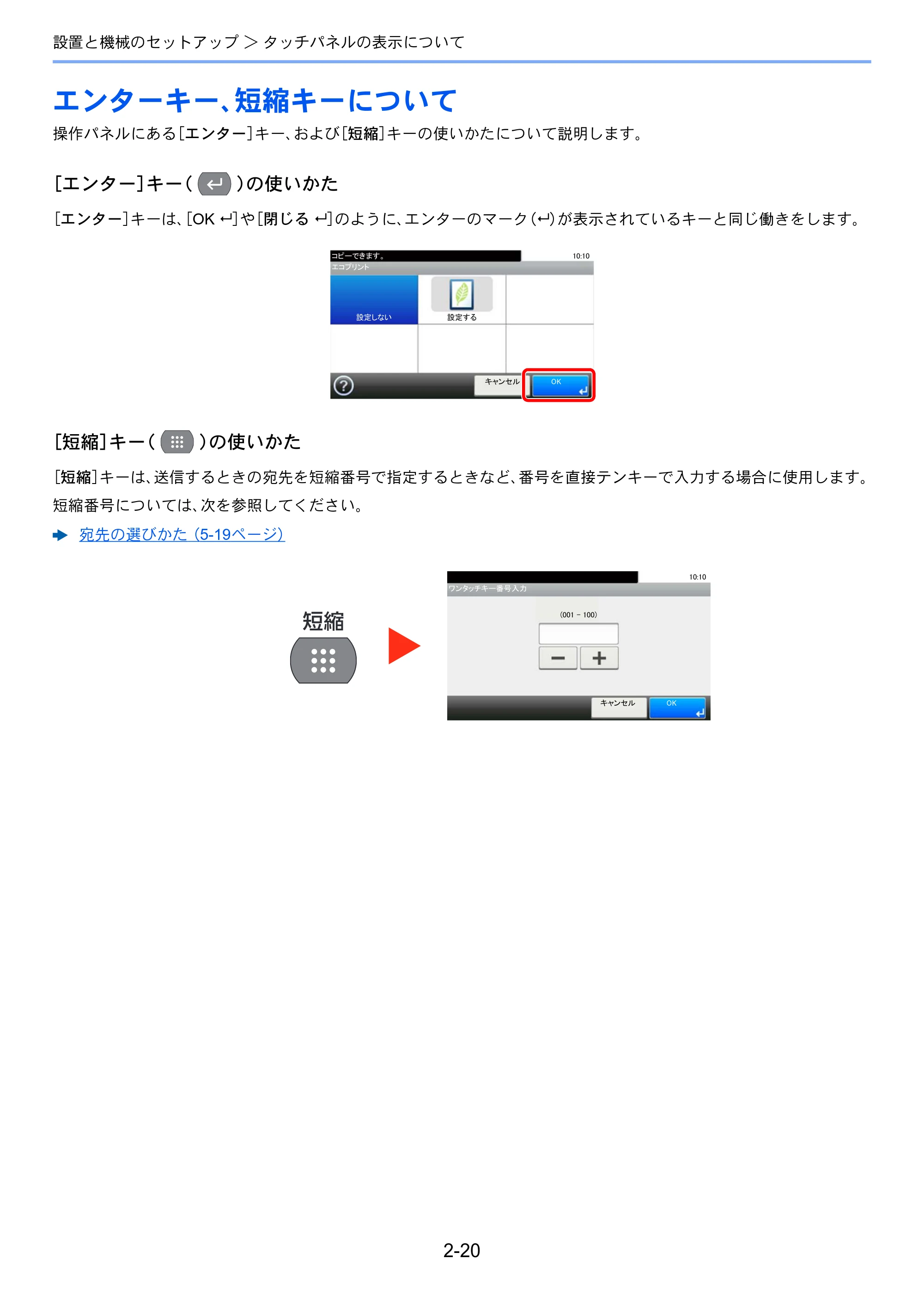 京セラ ECOSYS M3645idn ECOSYS M3645idn 使用説明書 — エンターキー、短縮キーについて — 原本ページ — 72ページ