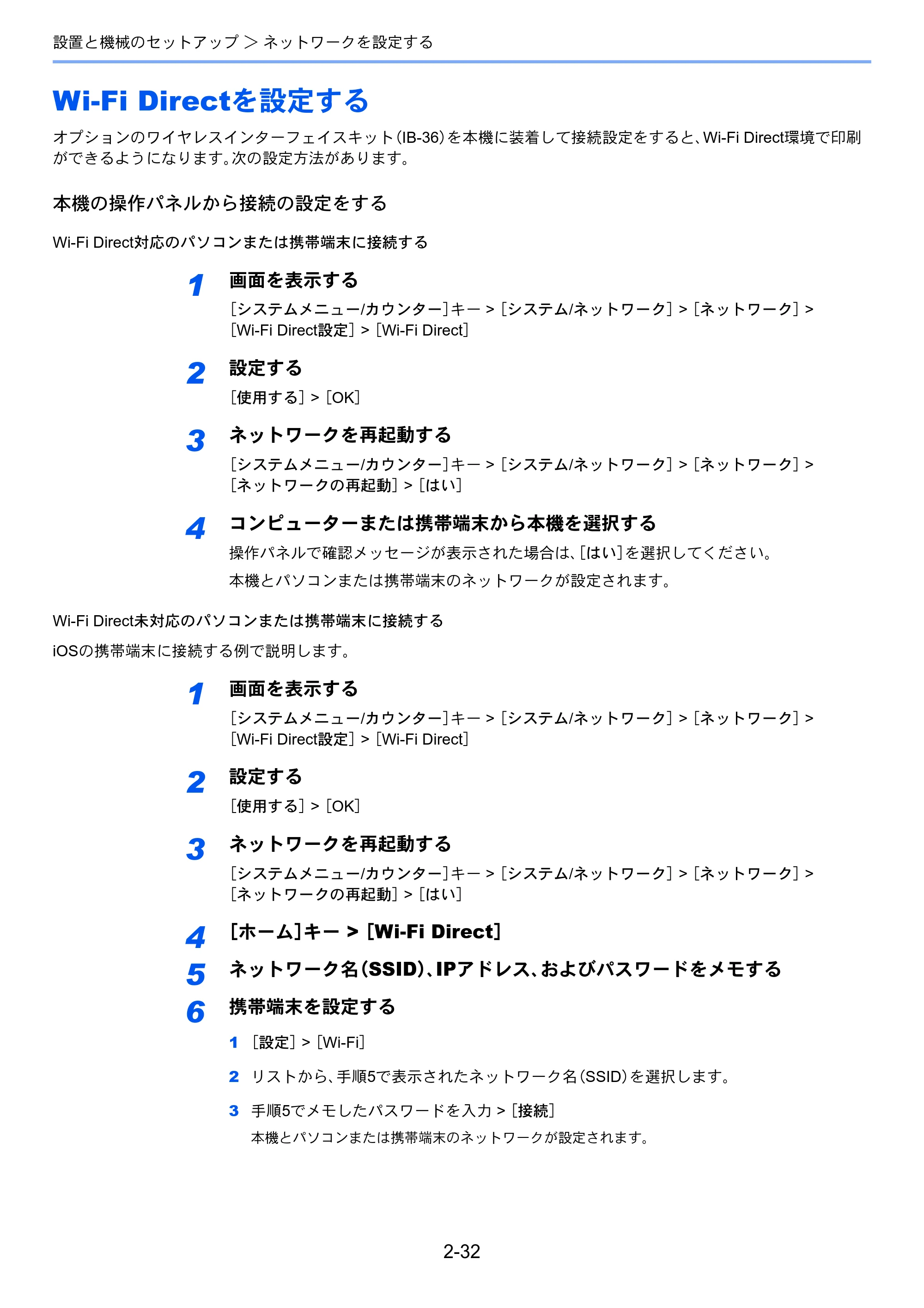 京セラ ECOSYS M3645idn ECOSYS M3645idn 使用説明書 — Wi-Fi Directを設定する — 原本ページ — 84ページ