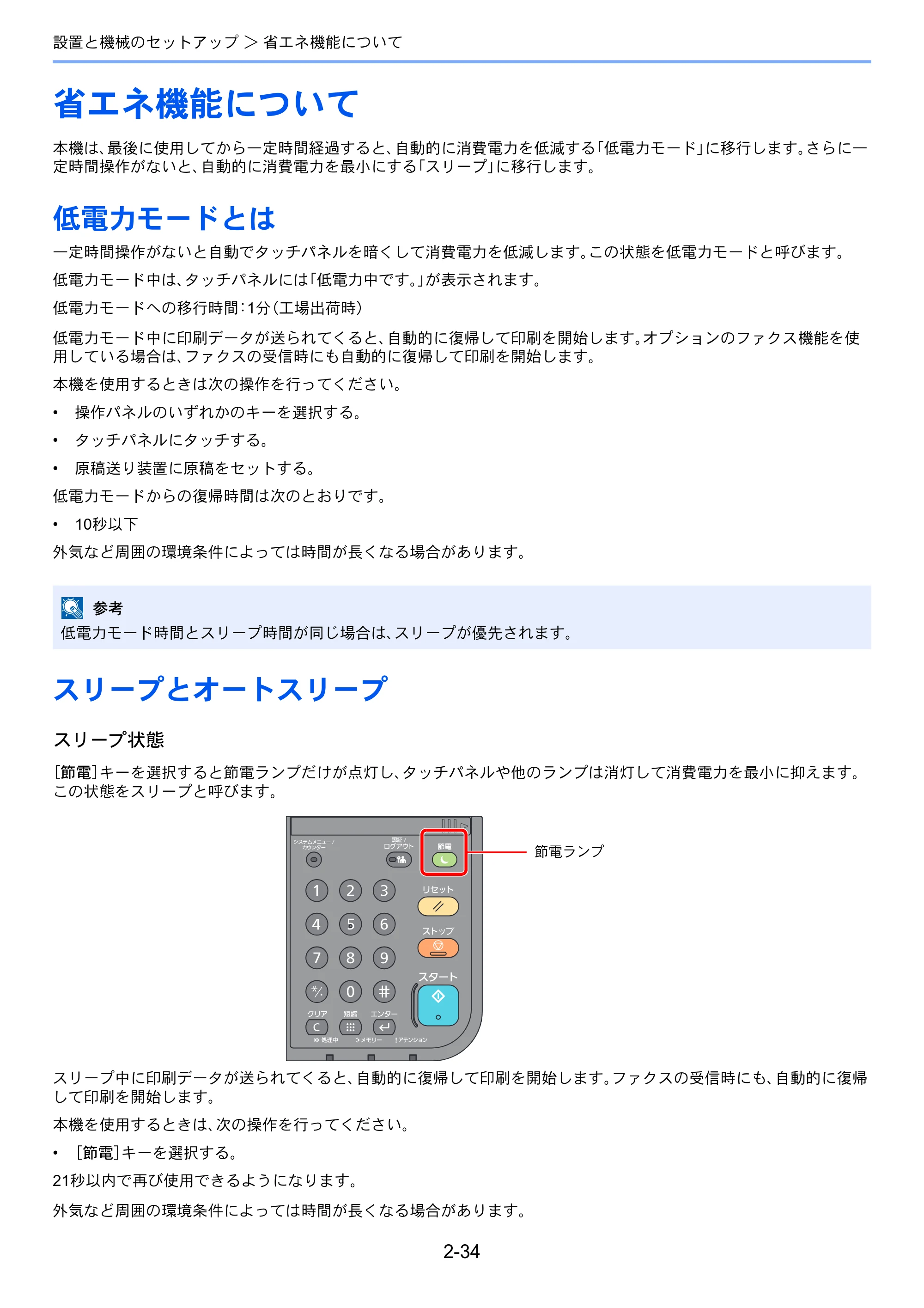 京セラ ECOSYS M3645idn ECOSYS M3645idn 使用説明書 — 省エネ機能について — 原本ページ — 86ページ