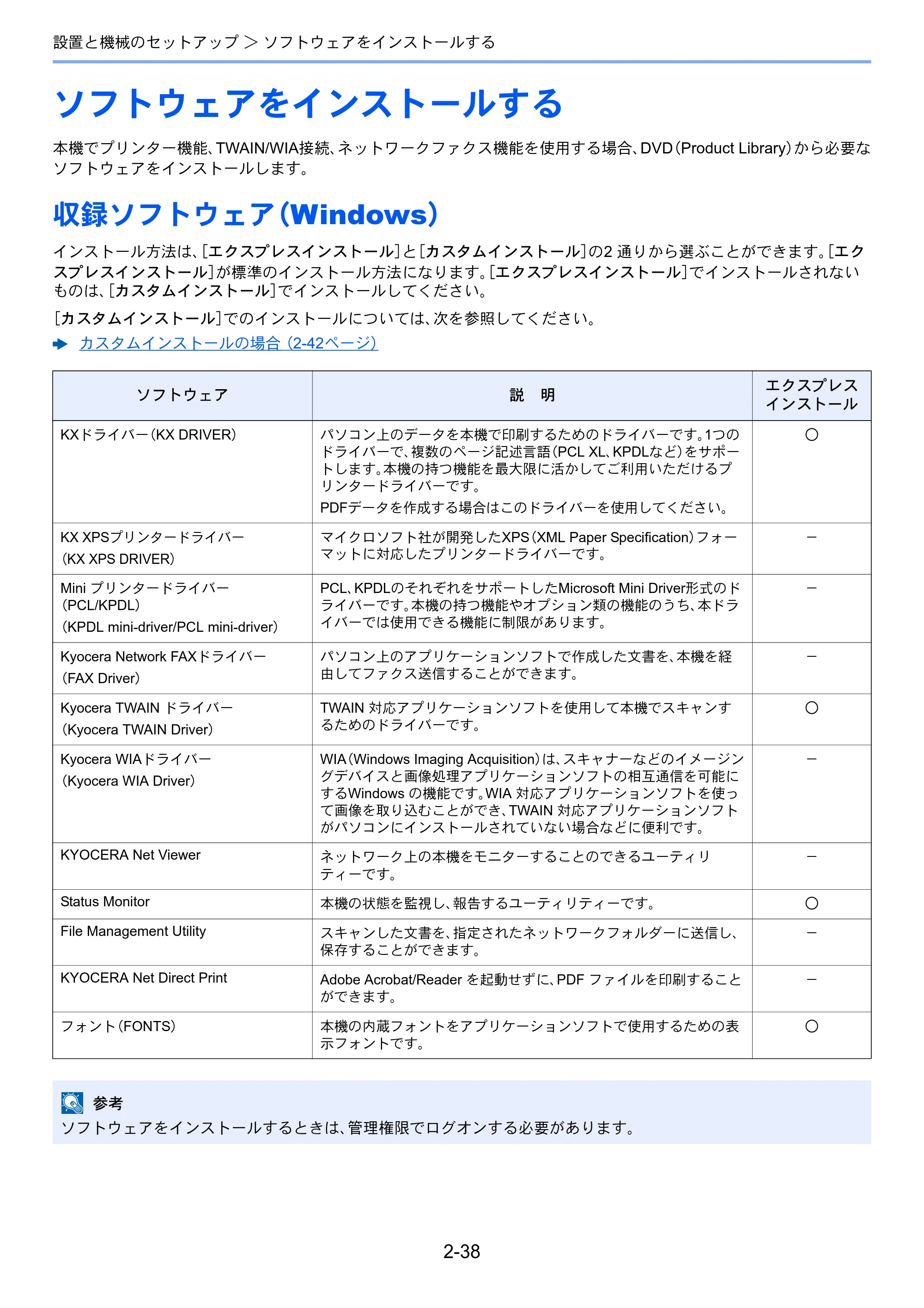 京セラ ECOSYS M3645idn ECOSYS M3645idn 使用説明書 — ソフトウェアをインストールする — 原本ページ — 90ページ