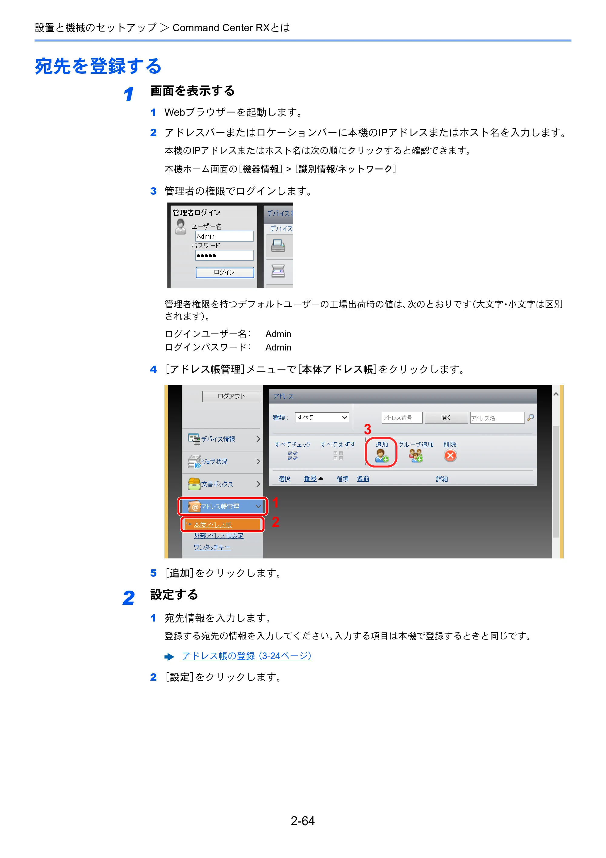京セラ ECOSYS M3645idn ECOSYS M3645idn 使用説明書 — 宛先を登録する — 原本ページ — 116ページ