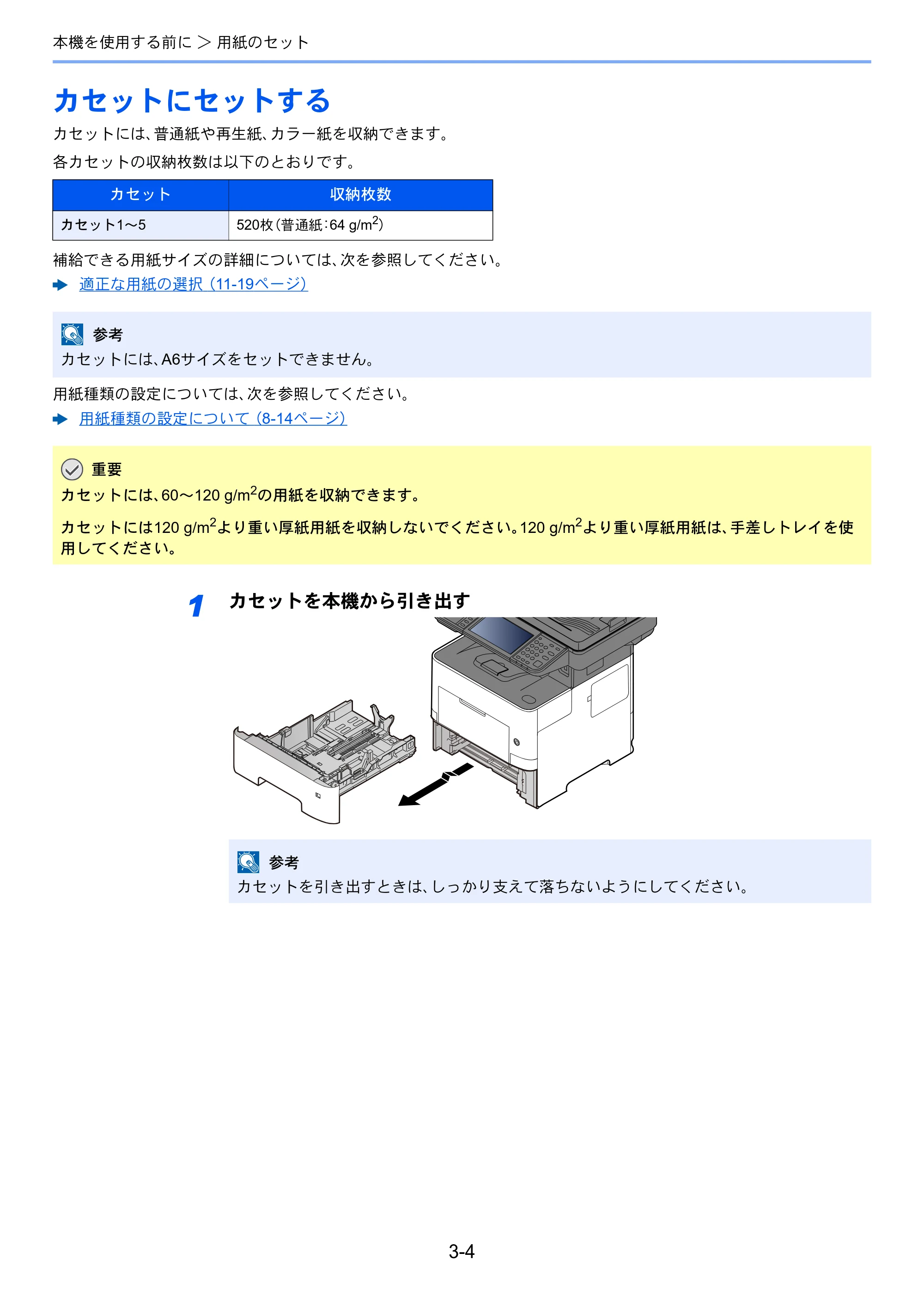 京セラ ECOSYS M3645idn ECOSYS M3645idn 使用説明書 — カセットにセットする — 原本ページ — 129ページ