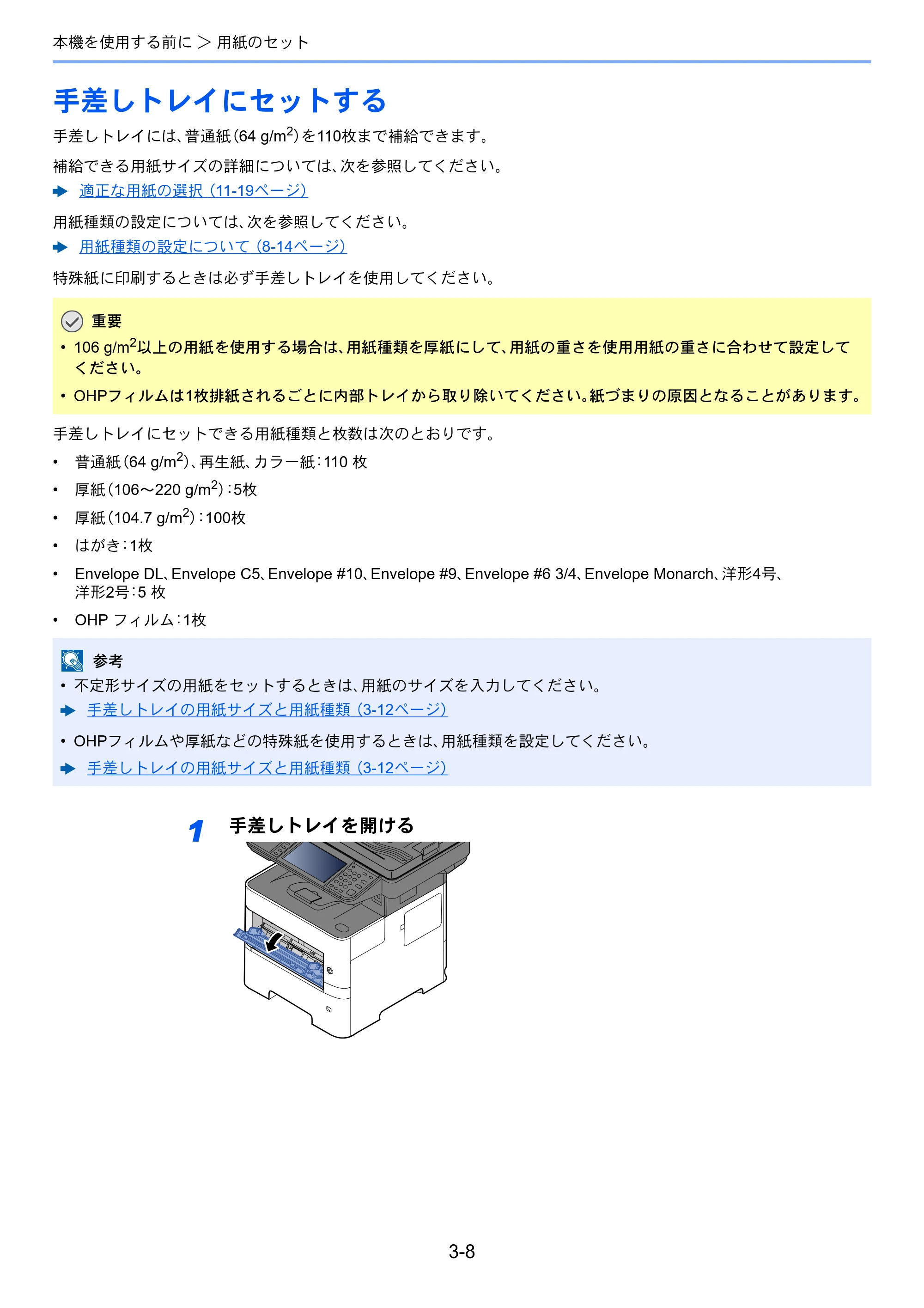 京セラ ECOSYS M3645idn ECOSYS M3645idn 使用説明書 — 手差しトレイにセットする — 原本ページ — 133ページ