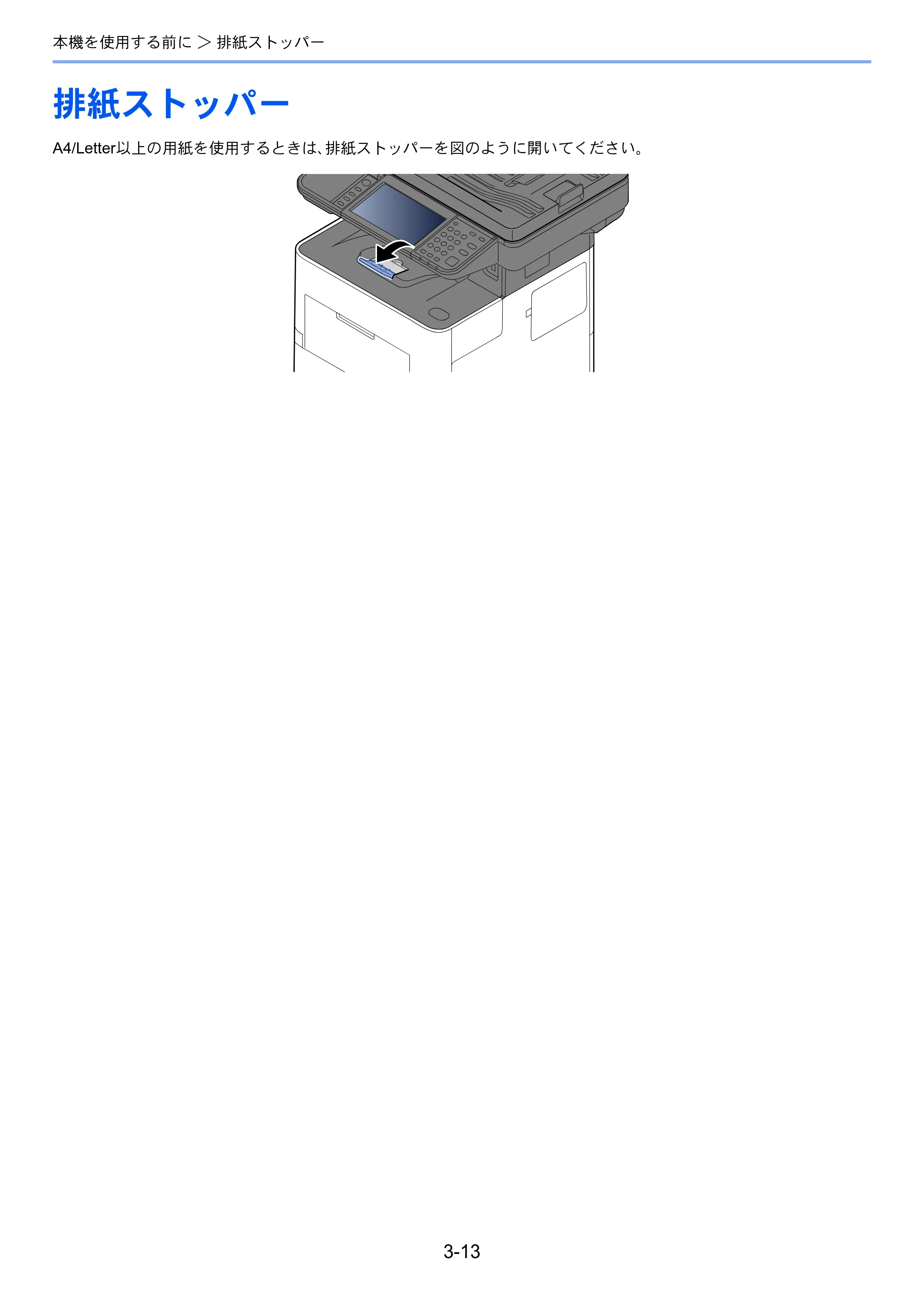 京セラ ECOSYS M3645idn ECOSYS M3645idn 使用説明書 — 排紙ストッパー — 原本ページ — 138ページ