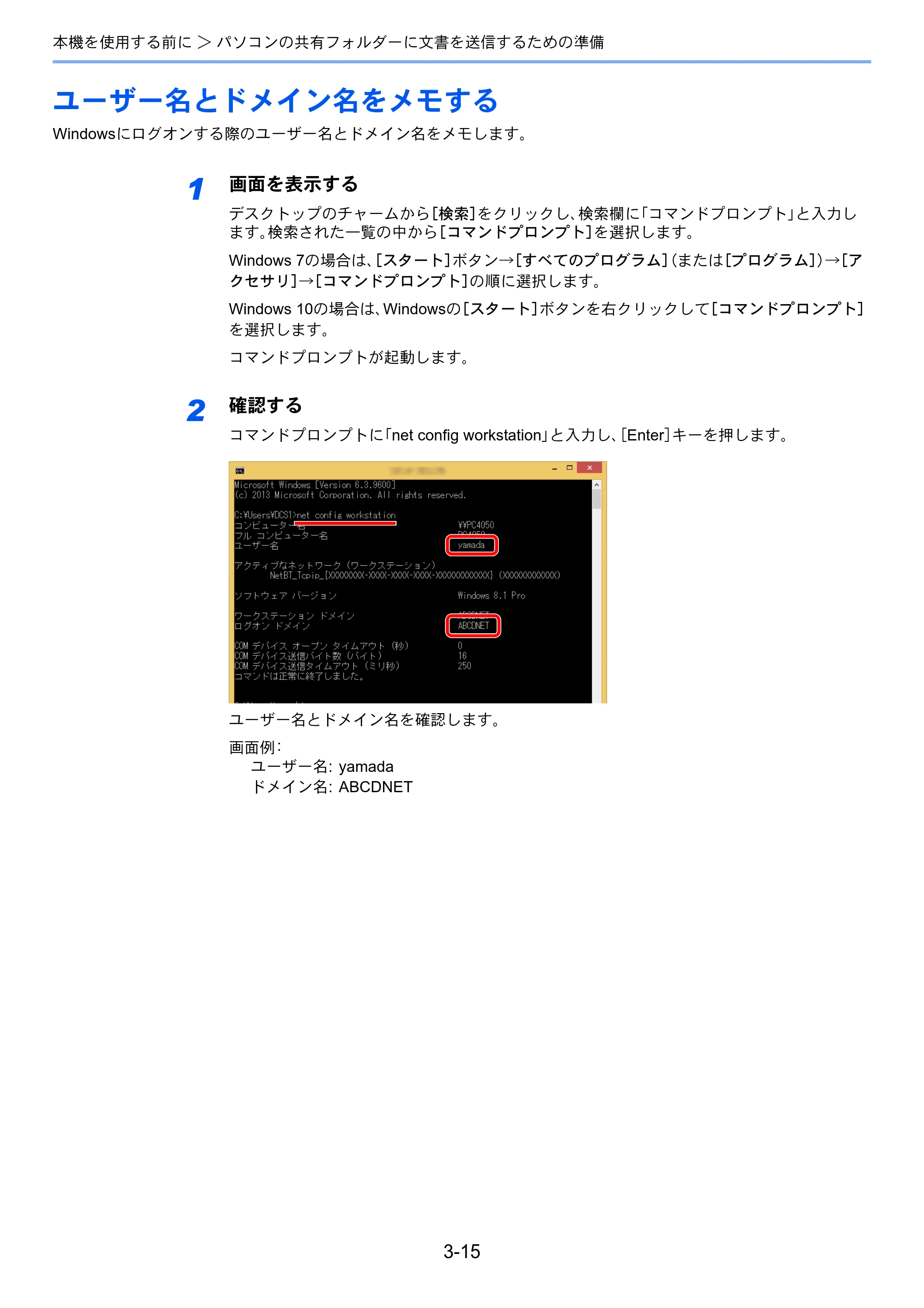京セラ ECOSYS M3645idn ECOSYS M3645idn 使用説明書 — ユーザー名とドメイン名をメモする — 原本ページ — 140ページ
