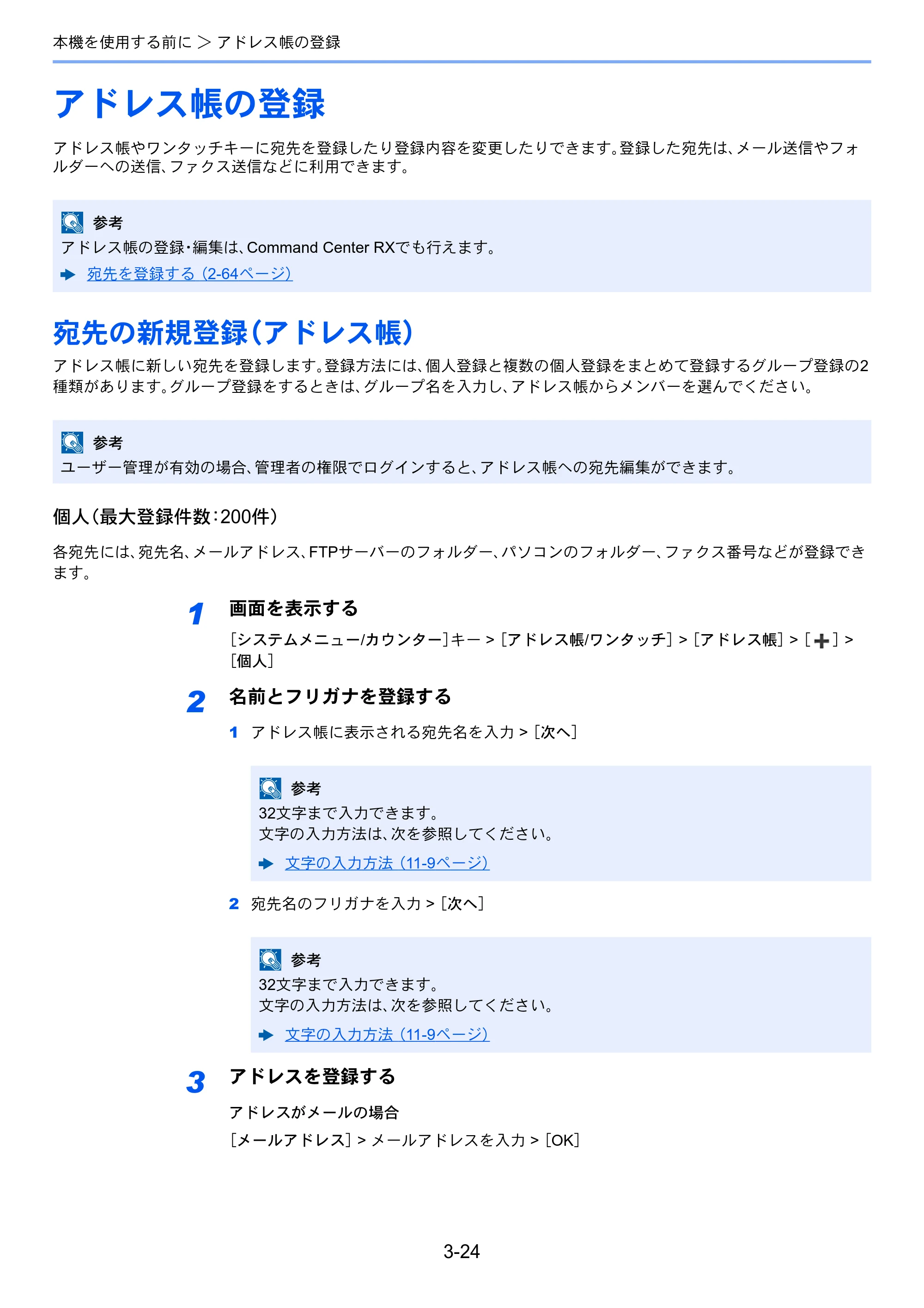 京セラ ECOSYS M3645idn ECOSYS M3645idn 使用説明書 — アドレス帳の登録 — 原本ページ — 149ページ