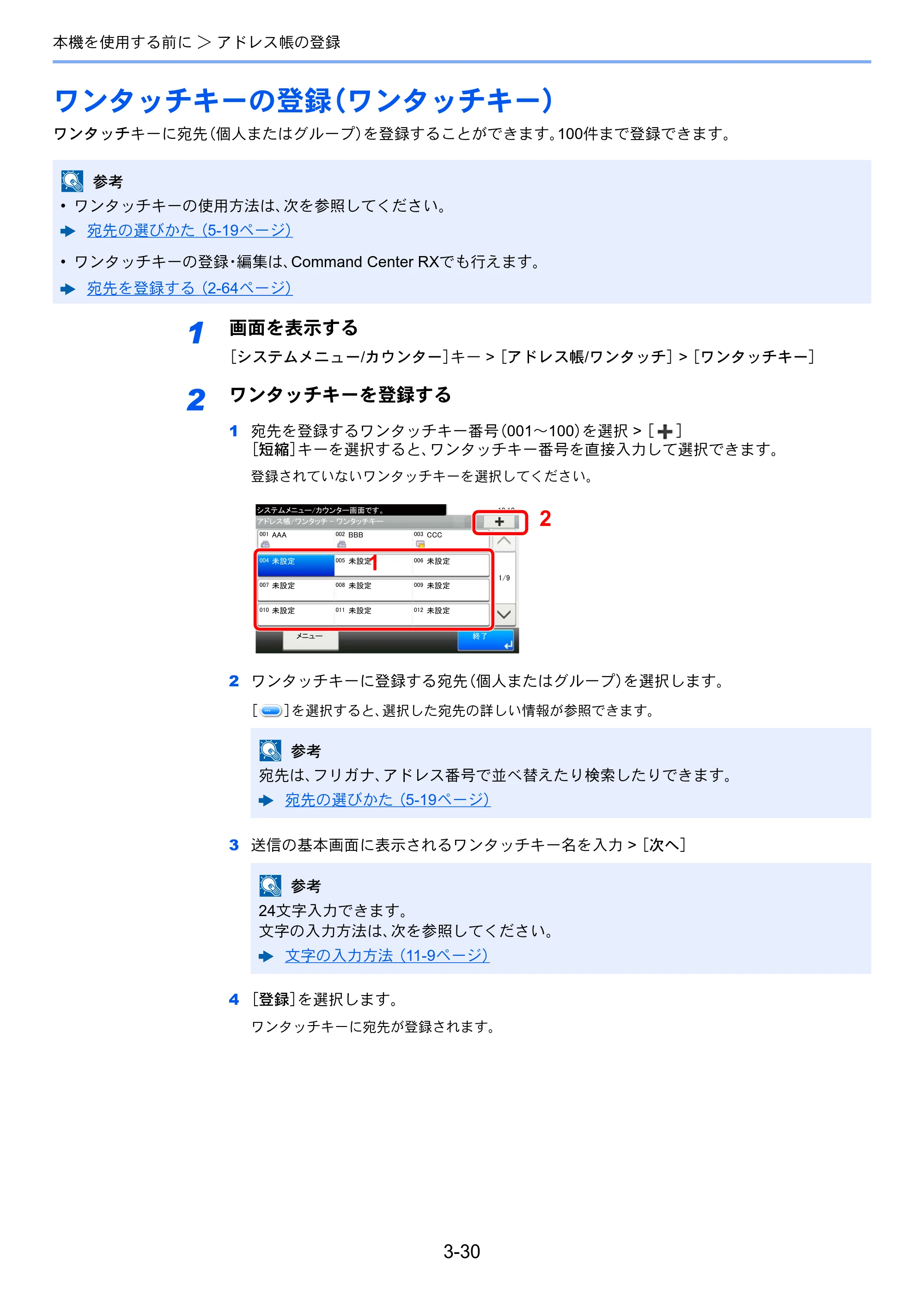 京セラ ECOSYS M3645idn ECOSYS M3645idn 使用説明書 — ワンタッチキーの登録（ワンタッチキー） — 原本ページ — 155ページ