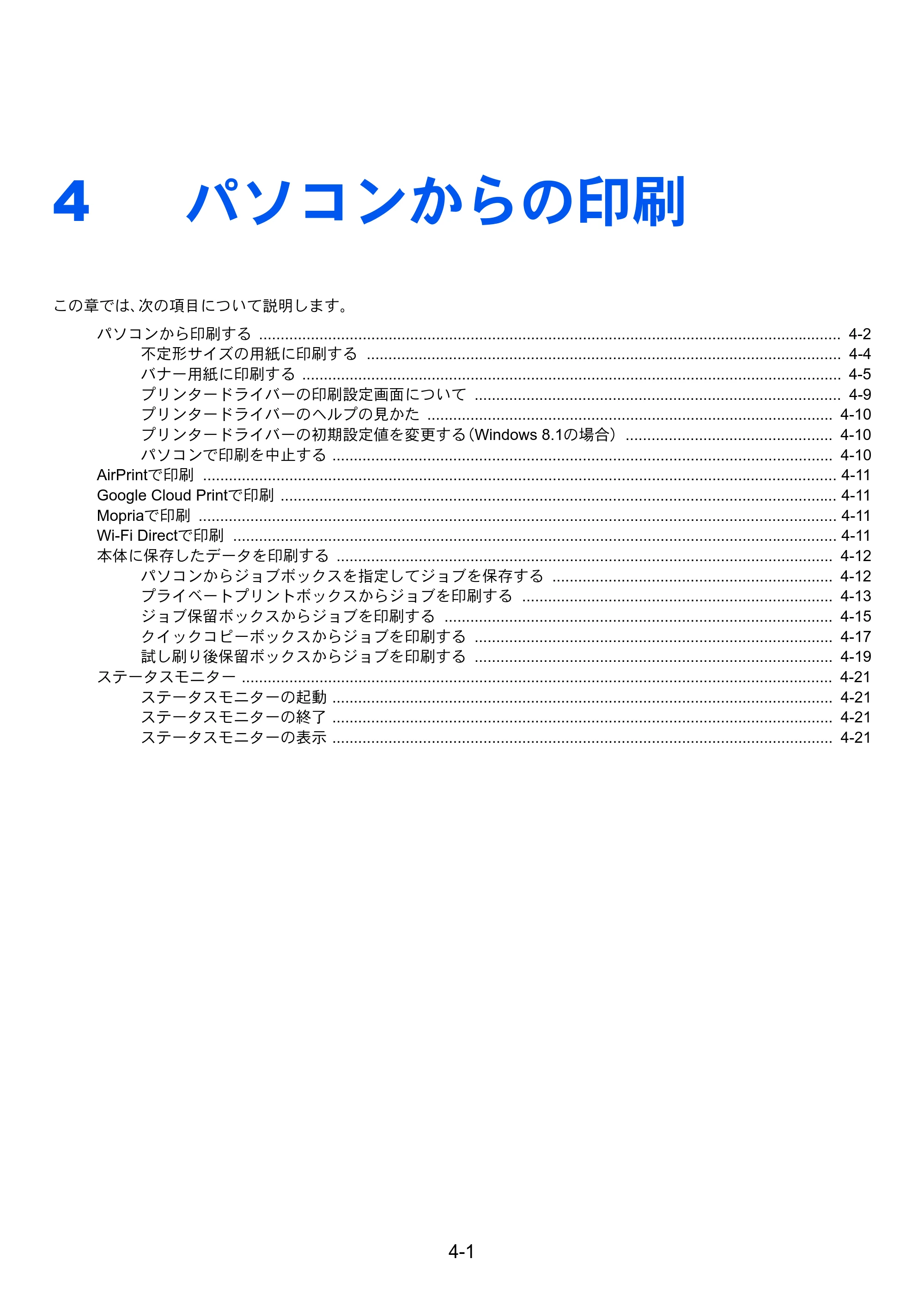 京セラ ECOSYS M3645idn ECOSYS M3645idn 使用説明書 — 4 パソコンからの印刷 — 原本ページ — 157ページ