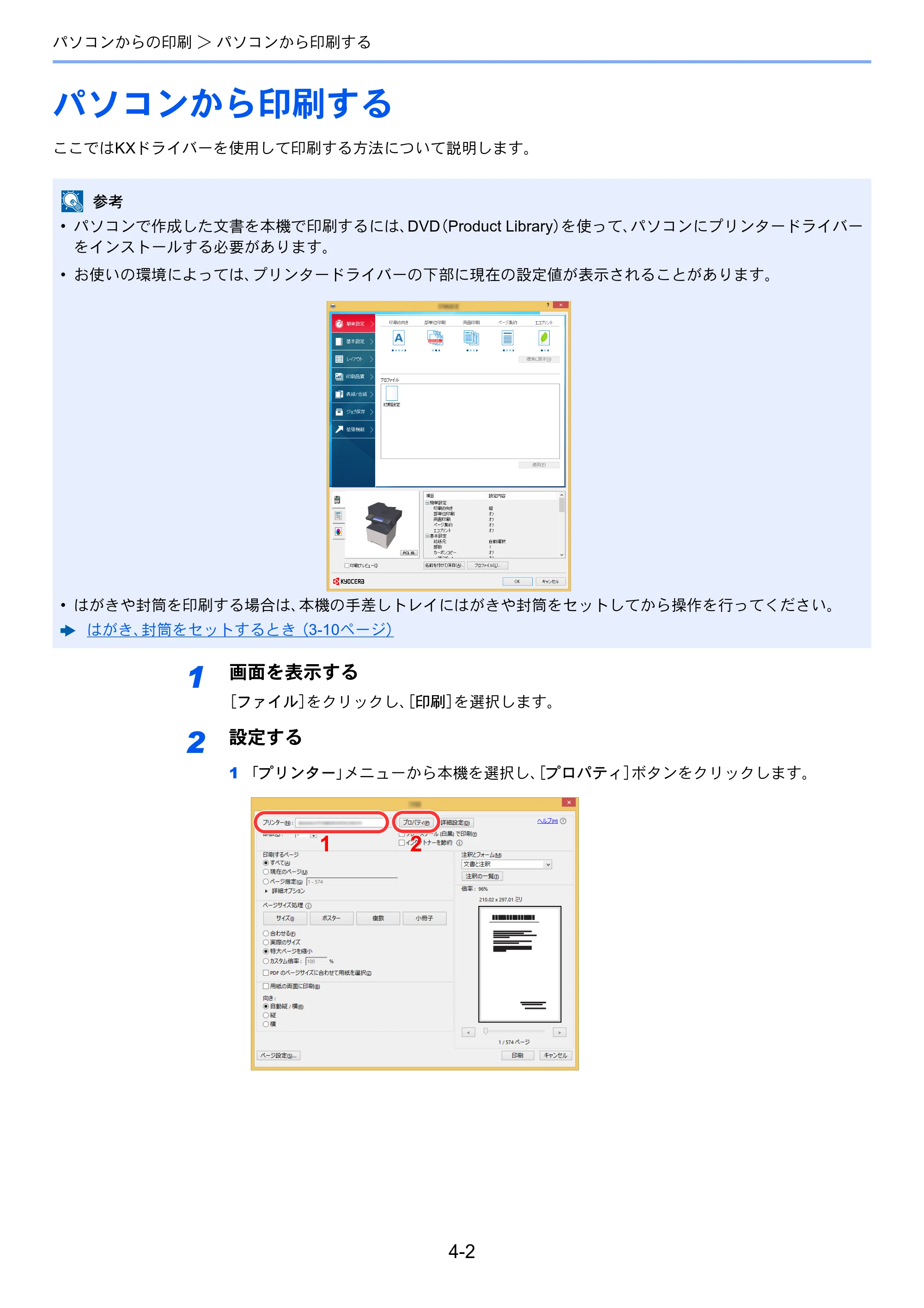 京セラ ECOSYS M3645idn ECOSYS M3645idn 使用説明書 — パソコンから印刷する — 原本ページ — 158ページ