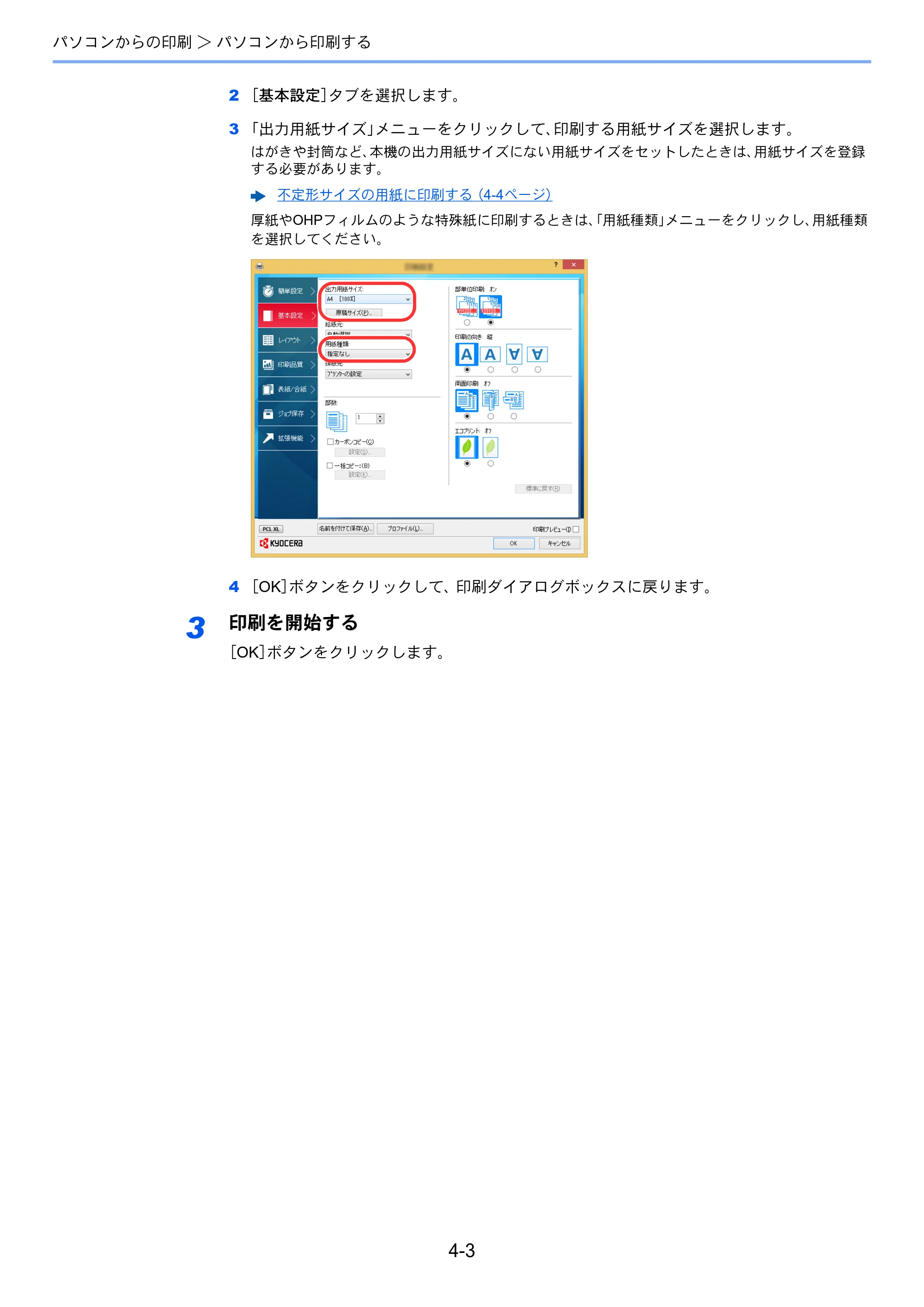 京セラ ECOSYS M3645idn ECOSYS M3645idn 使用説明書 — 原本ページ — 159ページ