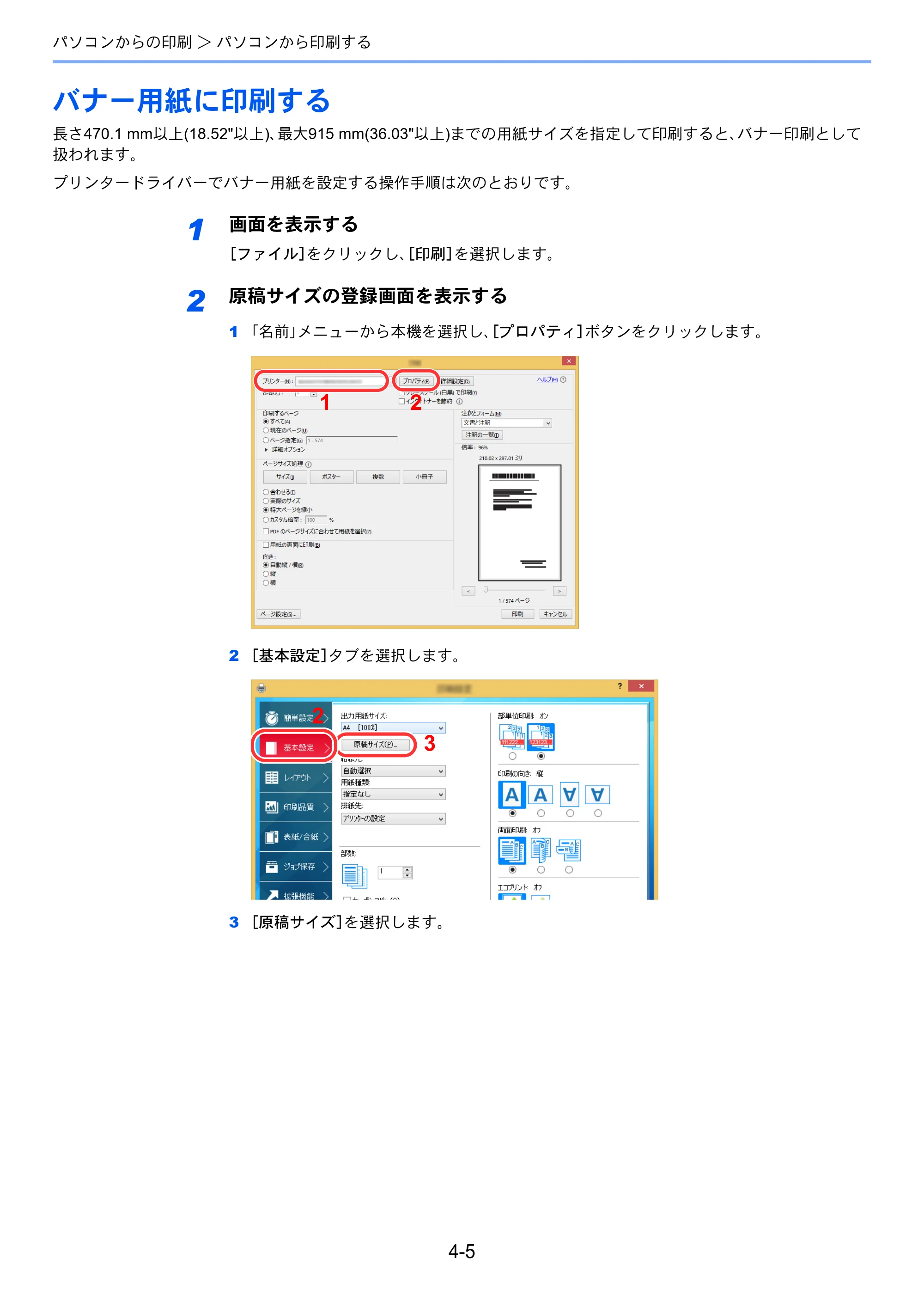 京セラ ECOSYS M3645idn ECOSYS M3645idn 使用説明書 — バナー用紙に印刷する — 原本ページ — 161ページ