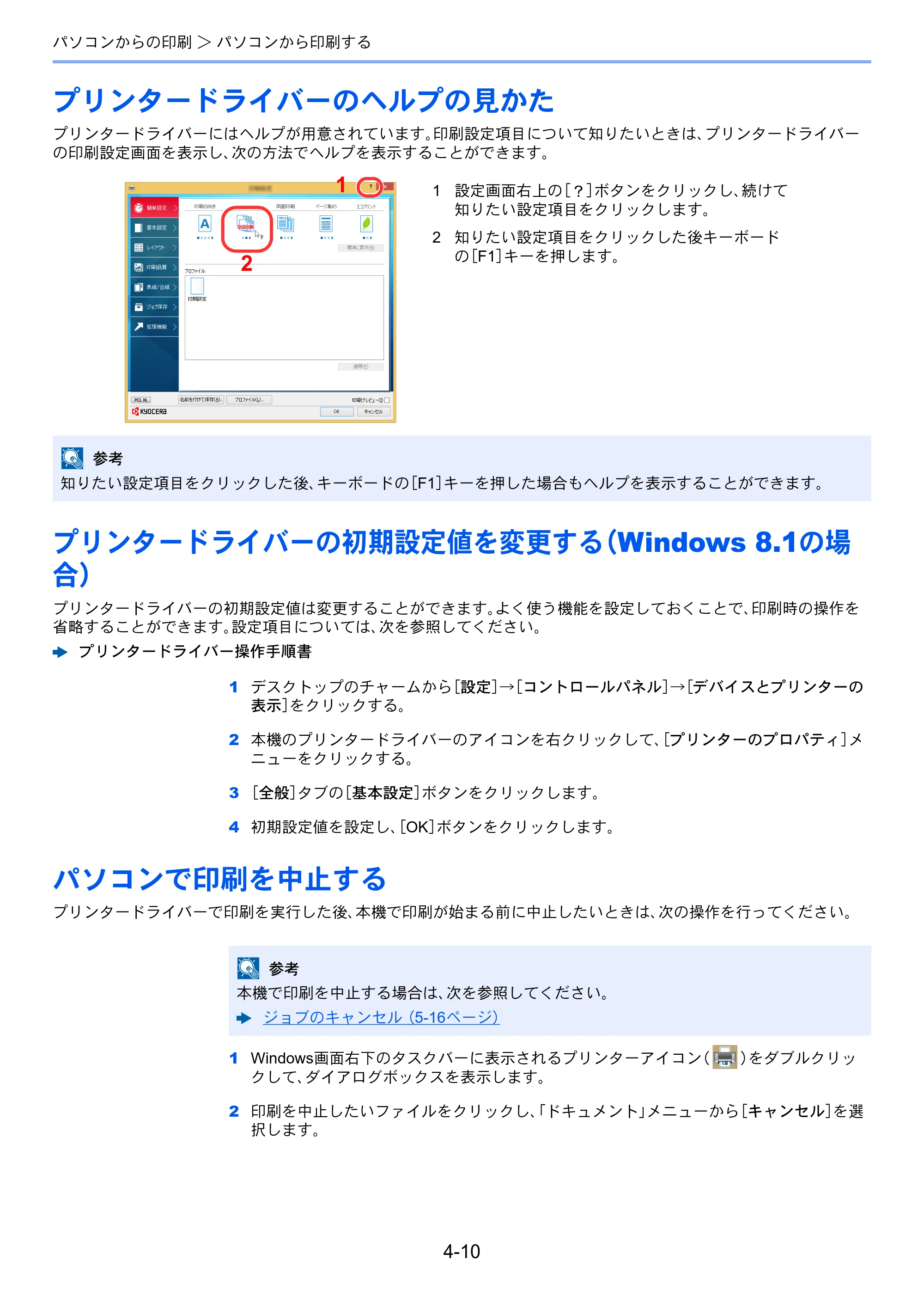 京セラ ECOSYS M3645idn ECOSYS M3645idn 使用説明書 — プリンタードライバーのヘルプの見かた — 原本ページ — 166ページ