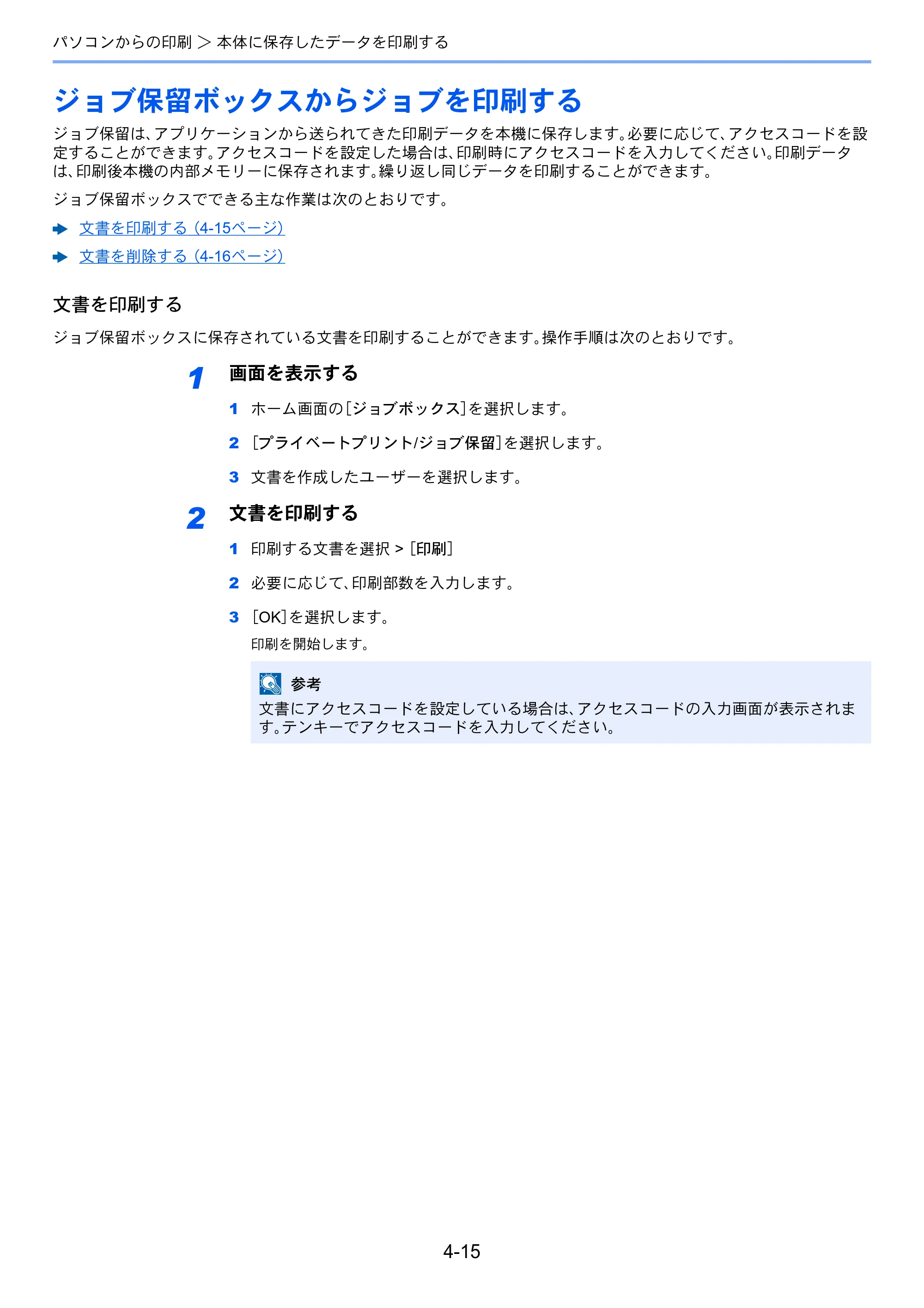 京セラ ECOSYS M3645idn ECOSYS M3645idn 使用説明書 — ジョブ保留ボックスからジョブを印刷する — 原本ページ — 171ページ