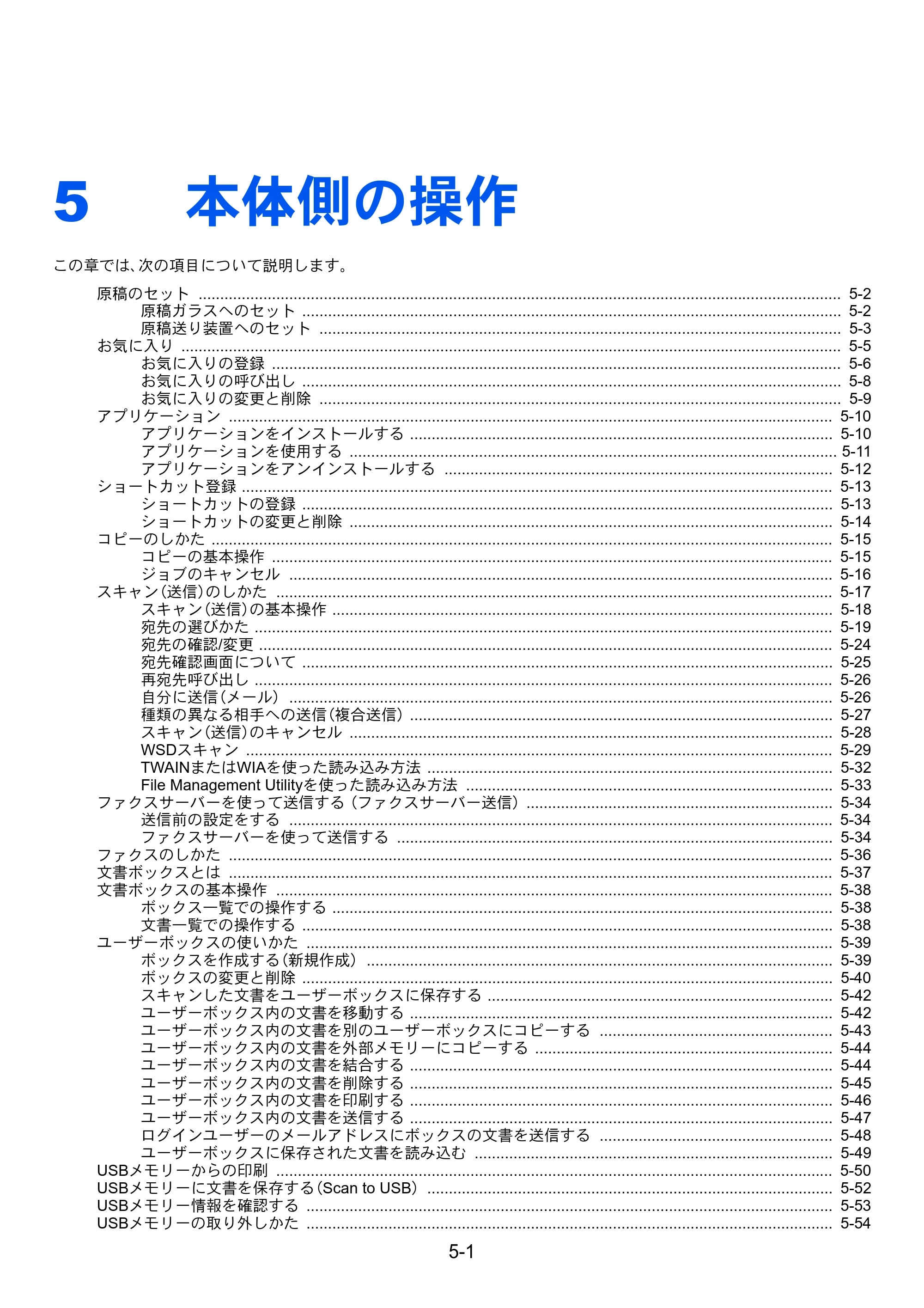 京セラ ECOSYS M3645idn ECOSYS M3645idn 使用説明書 — 5 本体側の操作 — 原本ページ — 181ページ