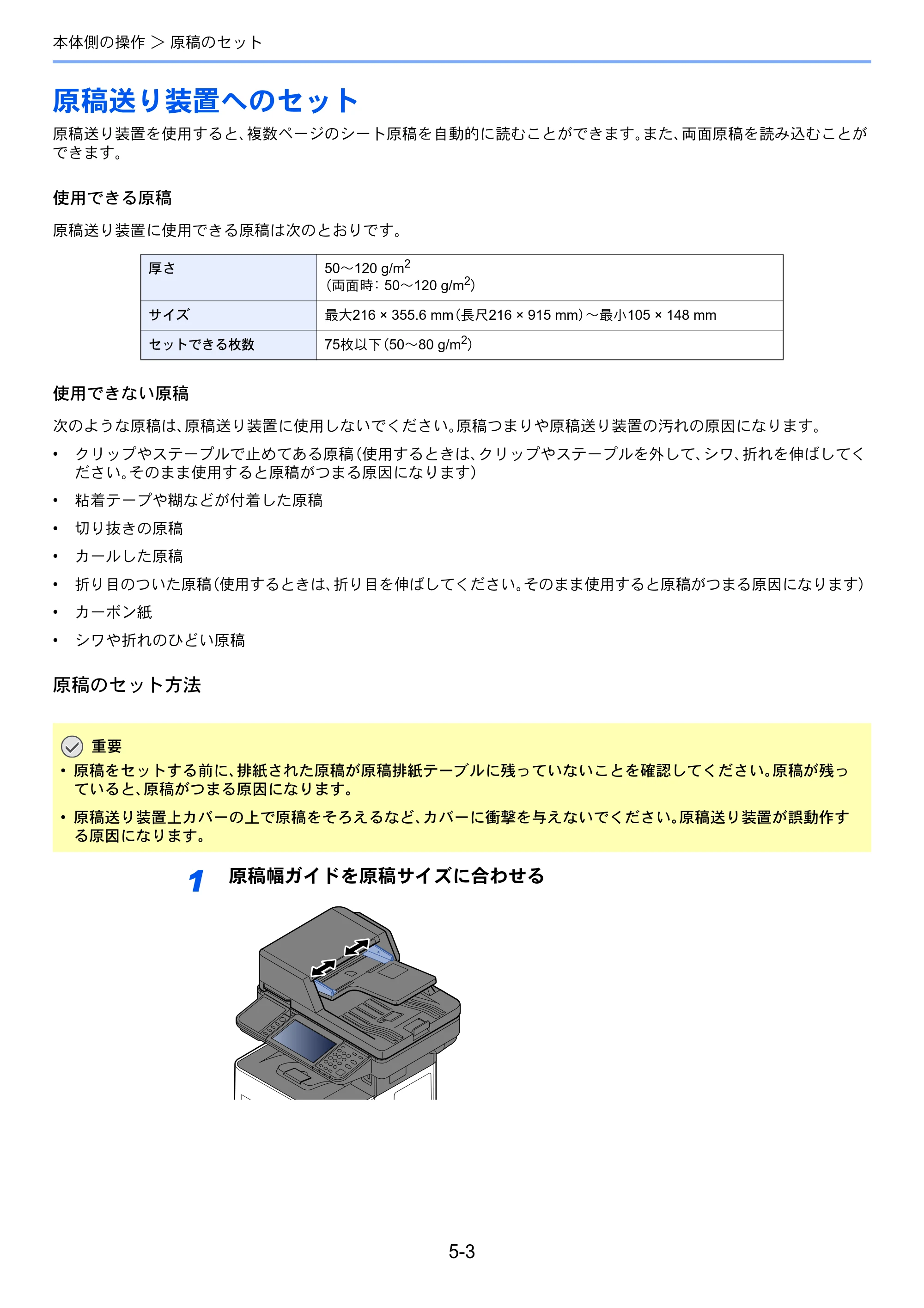 京セラ ECOSYS M3645idn ECOSYS M3645idn 使用説明書 — 原稿送り装置へのセット — 原本ページ — 183ページ