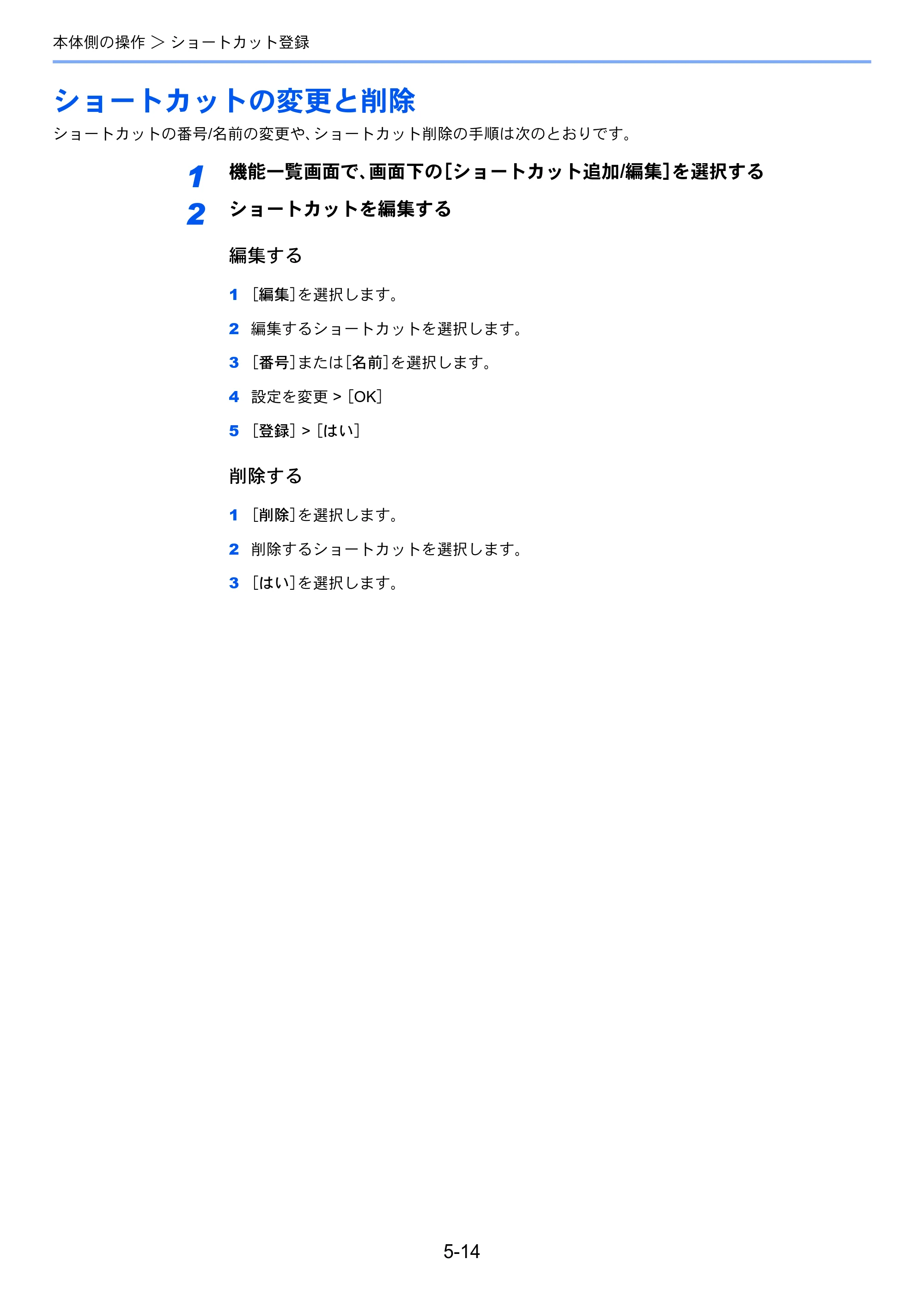 京セラ ECOSYS M3645idn ECOSYS M3645idn 使用説明書 — ショートカットの変更と削除 — 原本ページ — 194ページ