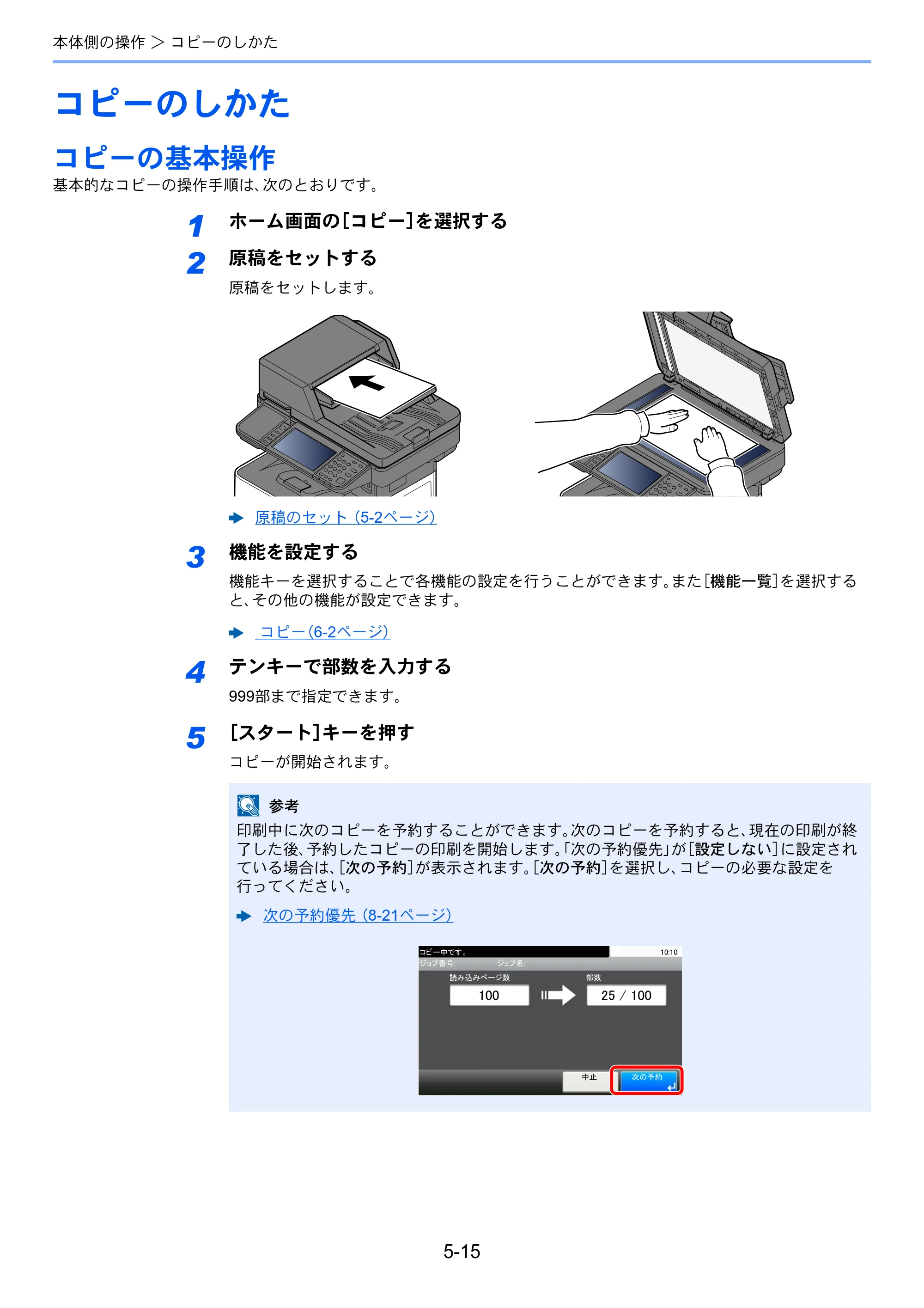 京セラ ECOSYS M3645idn ECOSYS M3645idn 使用説明書 — コピーのしかた — 原本ページ — 195ページ